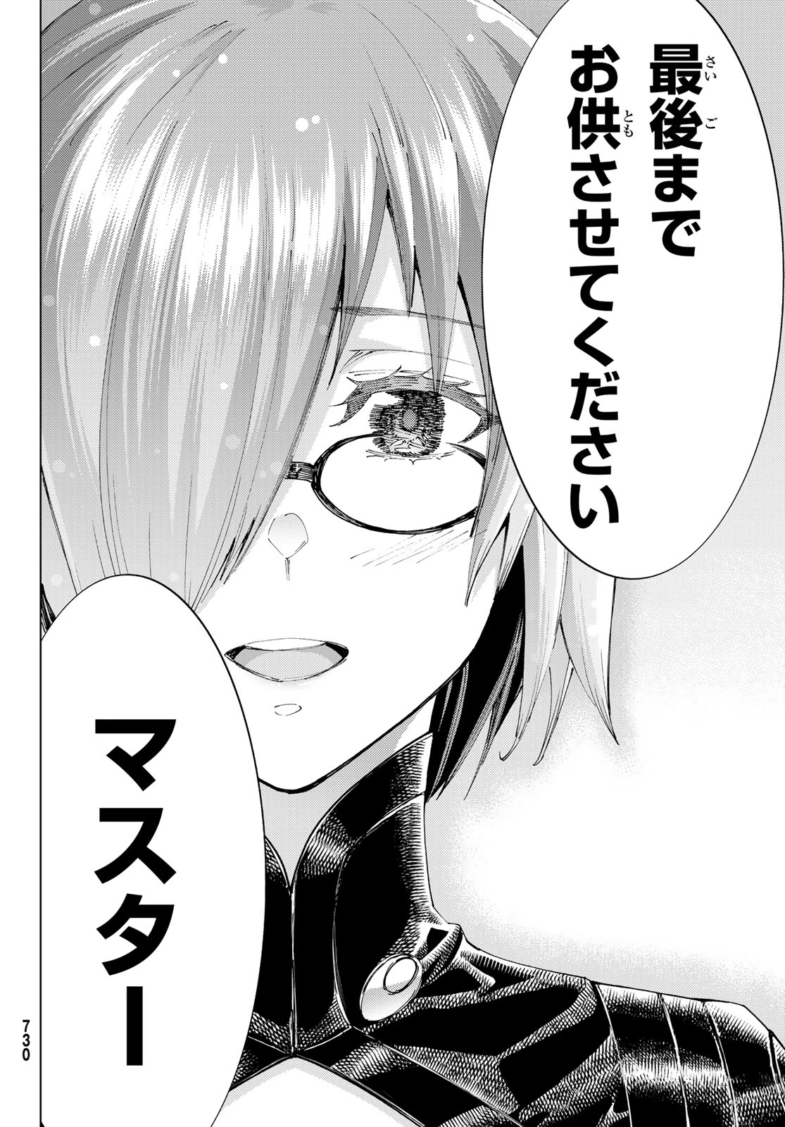 Fate/grand Order -turas RÉalta 第105話 - 38