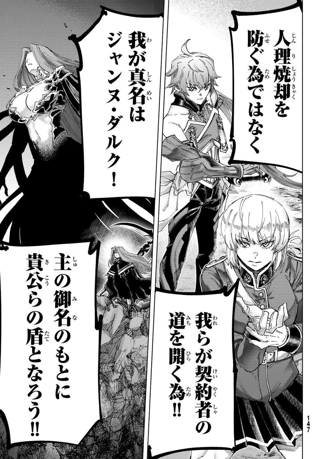 Fate/grand Order -turas RÉalta 第106話 - 42