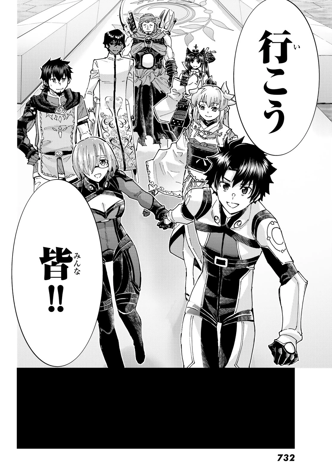 Fate/grand Order -turas RÉalta 第105話 - 40