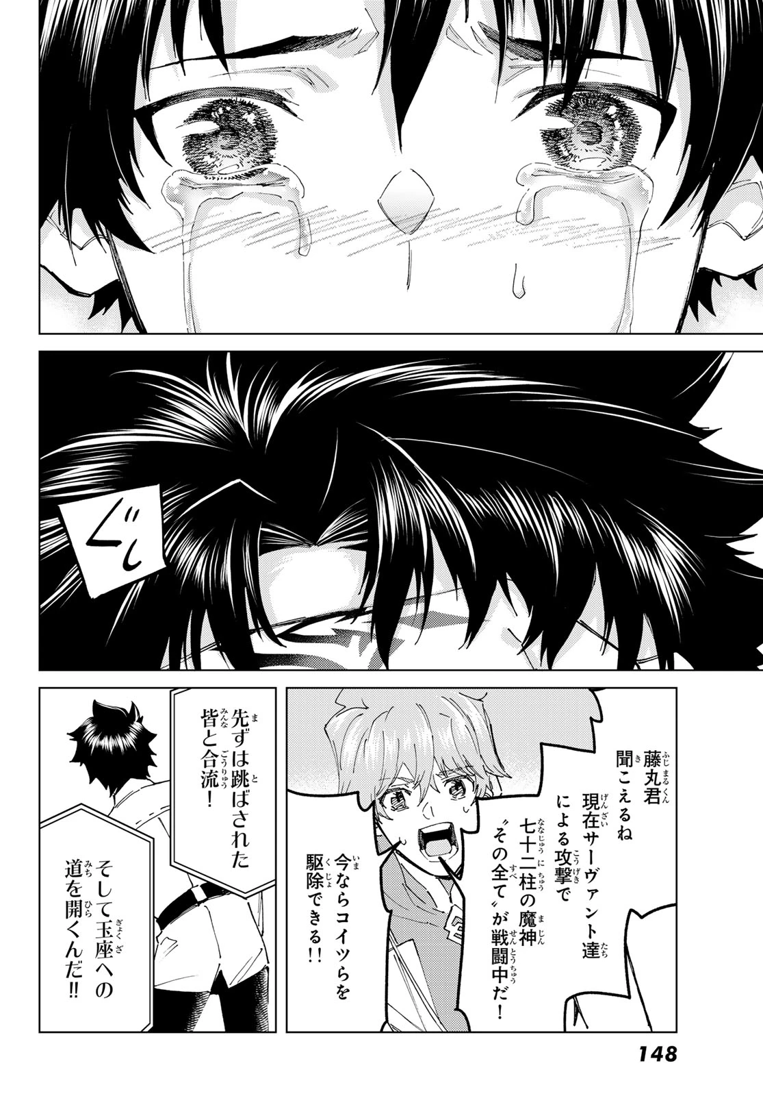 Fate/grand Order -turas RÉalta 第106話 - 43