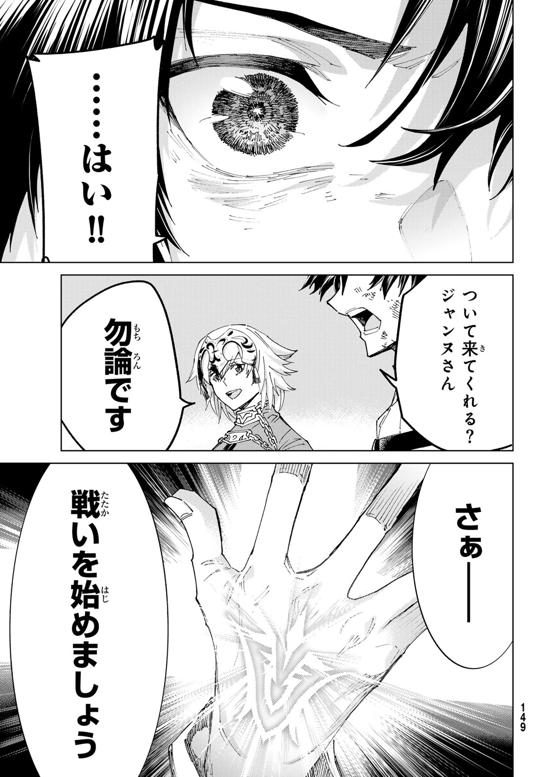 Fate/grand Order -turas RÉalta 第106話 - 44