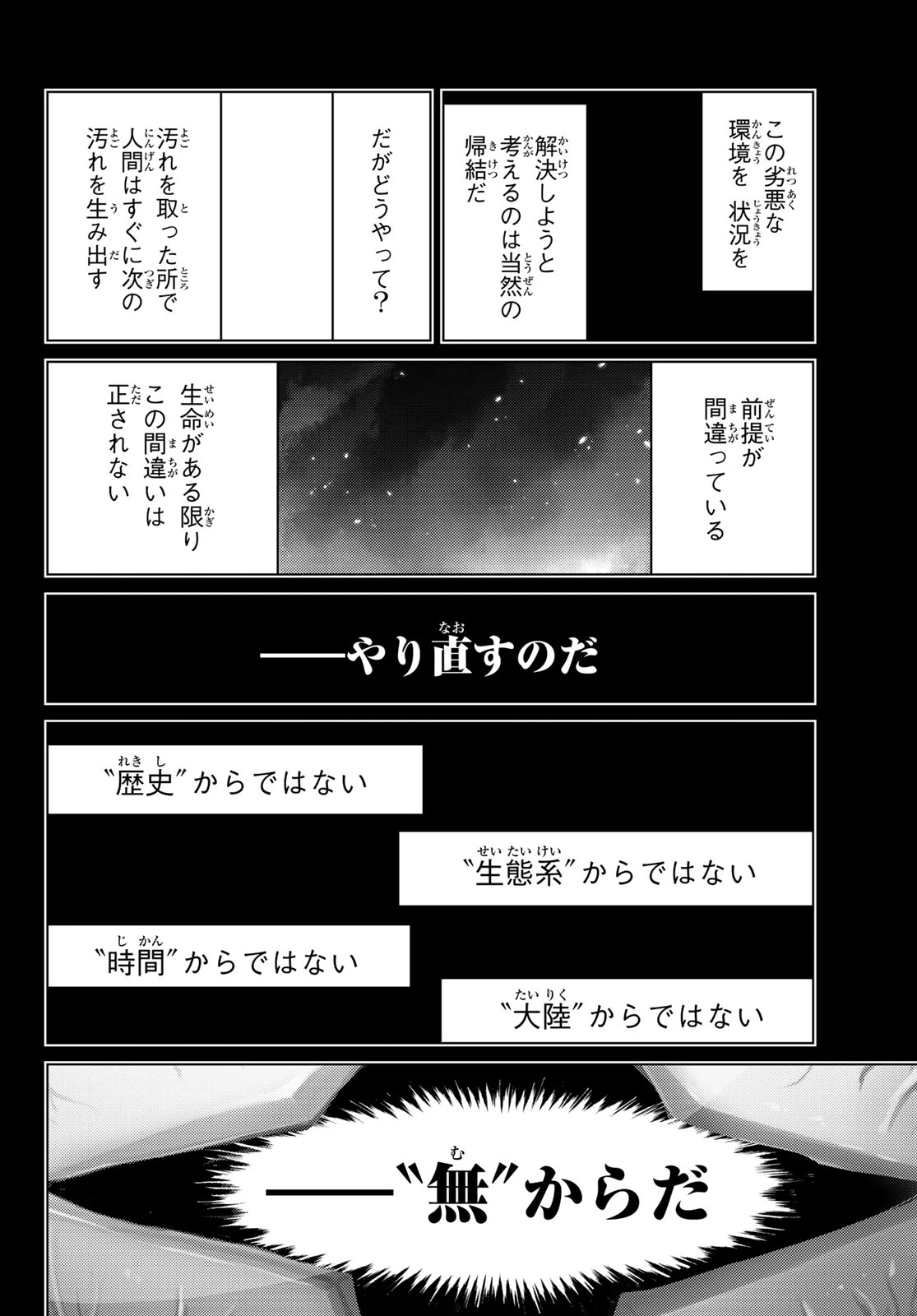 Fate/grand Order -turas RÉalta 第105話 - 42