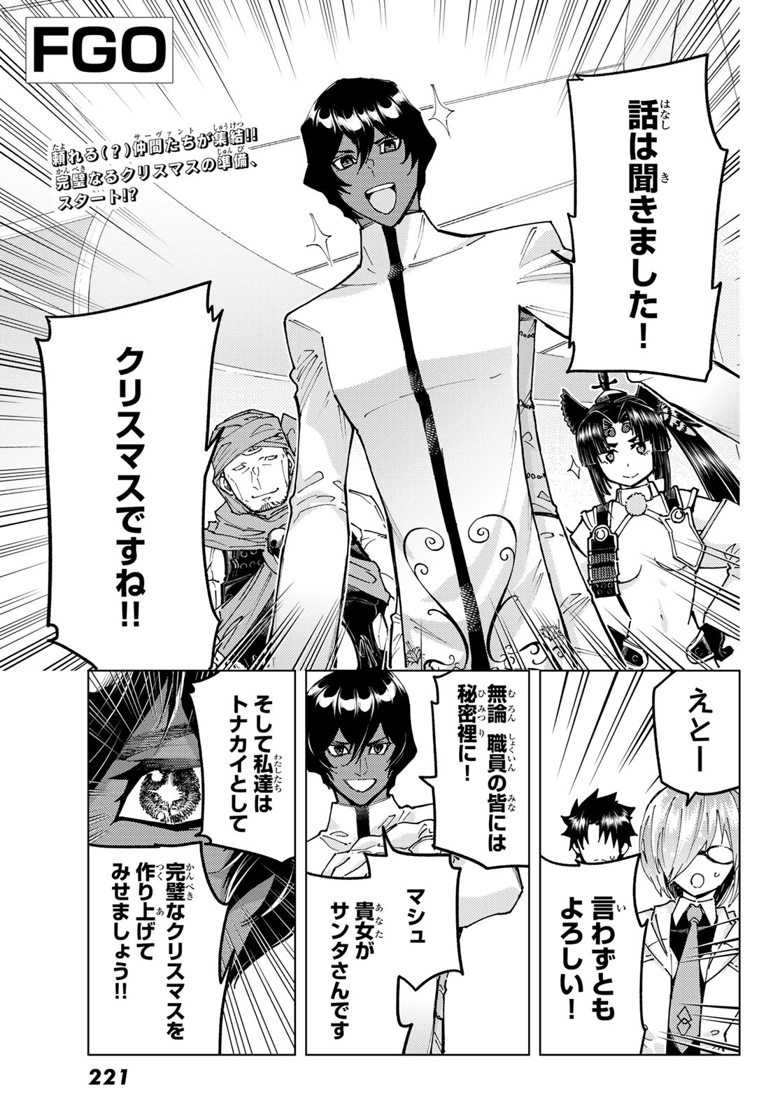 Fate/grand Order -turas RÉalta 第104話 - 1