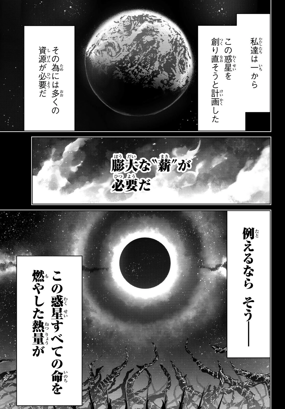 Fate/grand Order -turas RÉalta 第105話 - 43