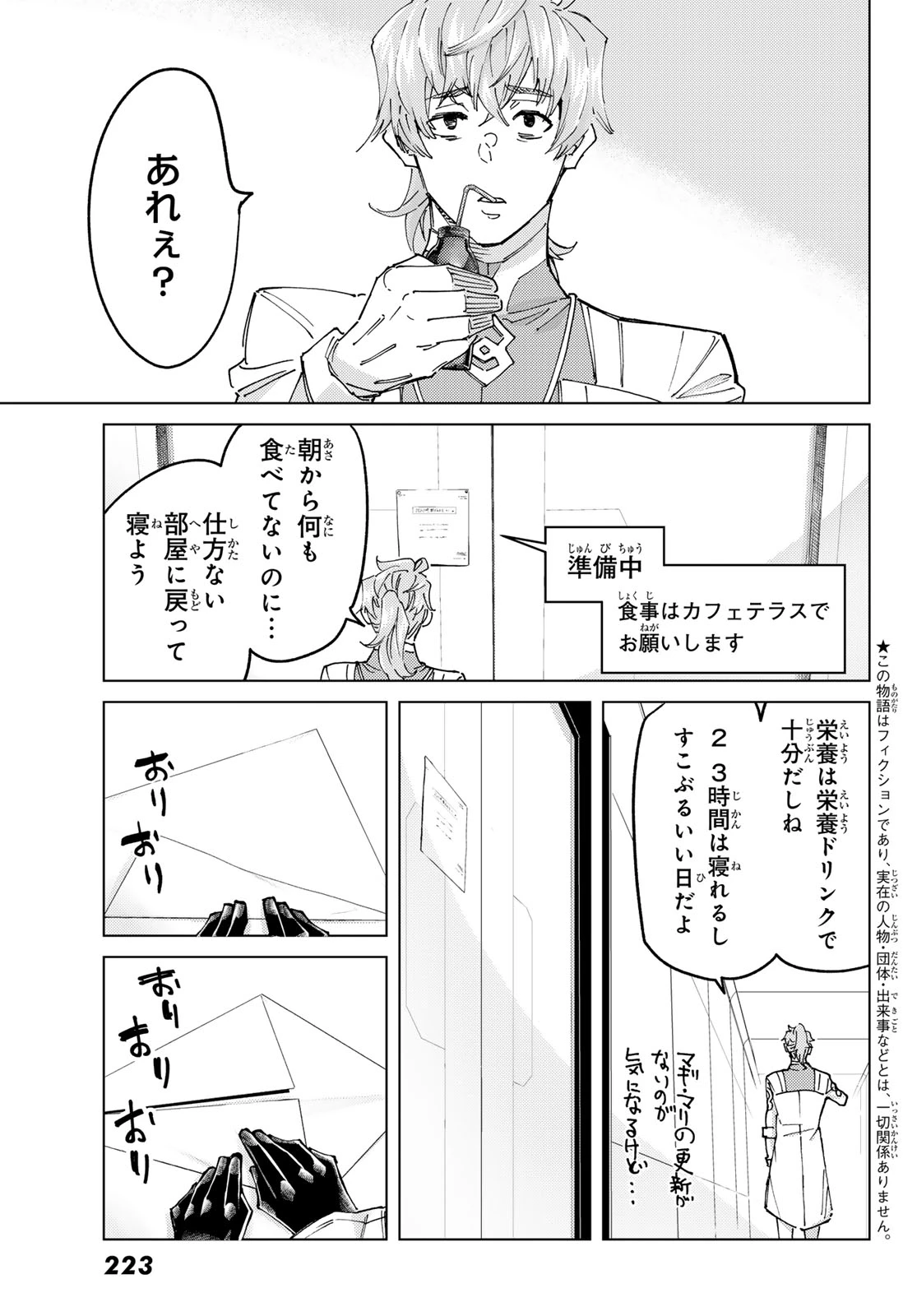Fate/grand Order -turas RÉalta 第104話 - 3
