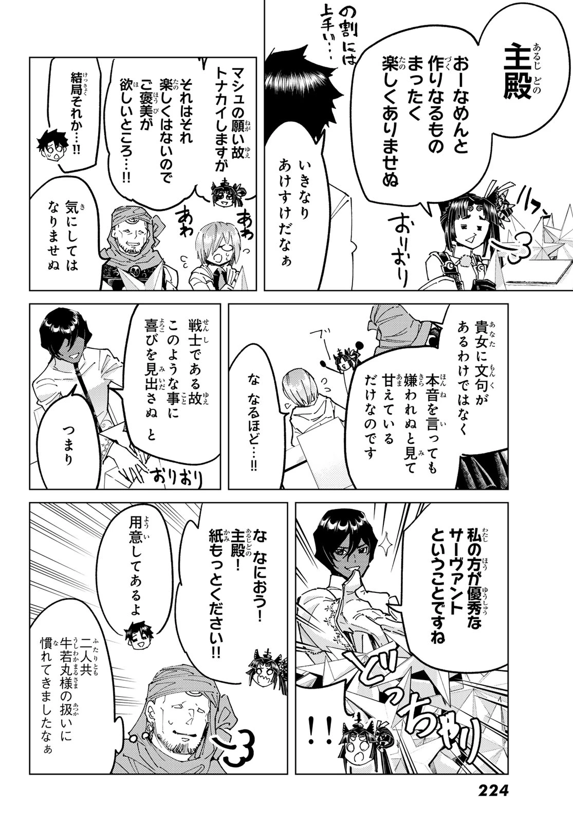 Fate/grand Order -turas RÉalta 第104話 - 4