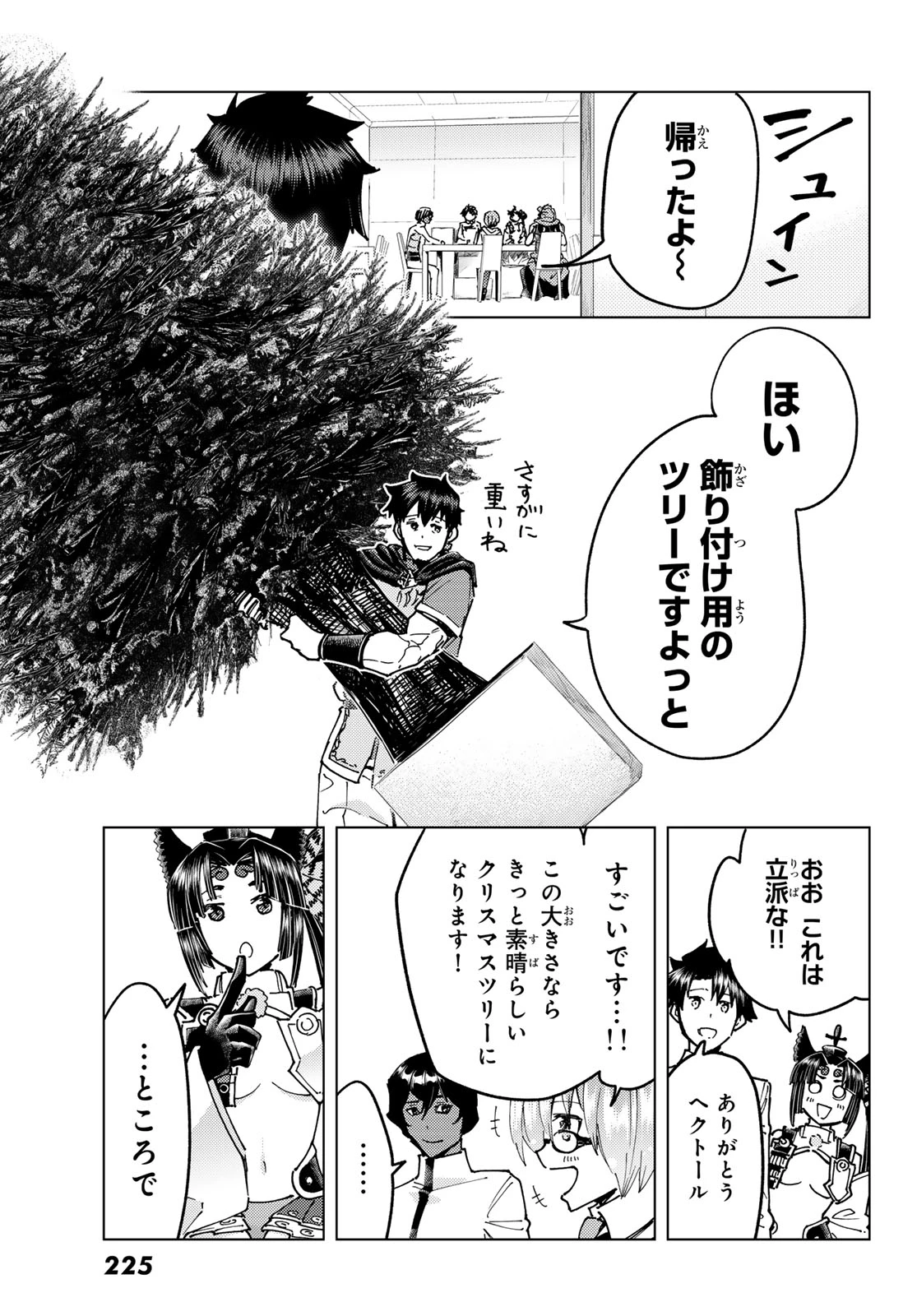 Fate/grand Order -turas RÉalta 第104話 - 5