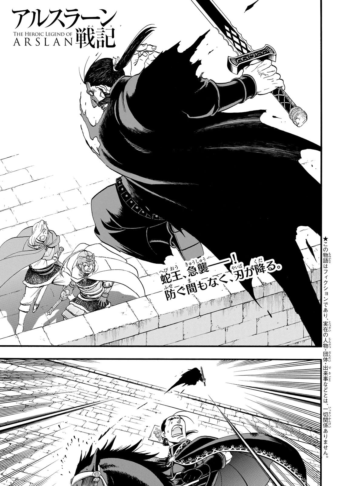 アルスラーン戦記 第156話 - 1