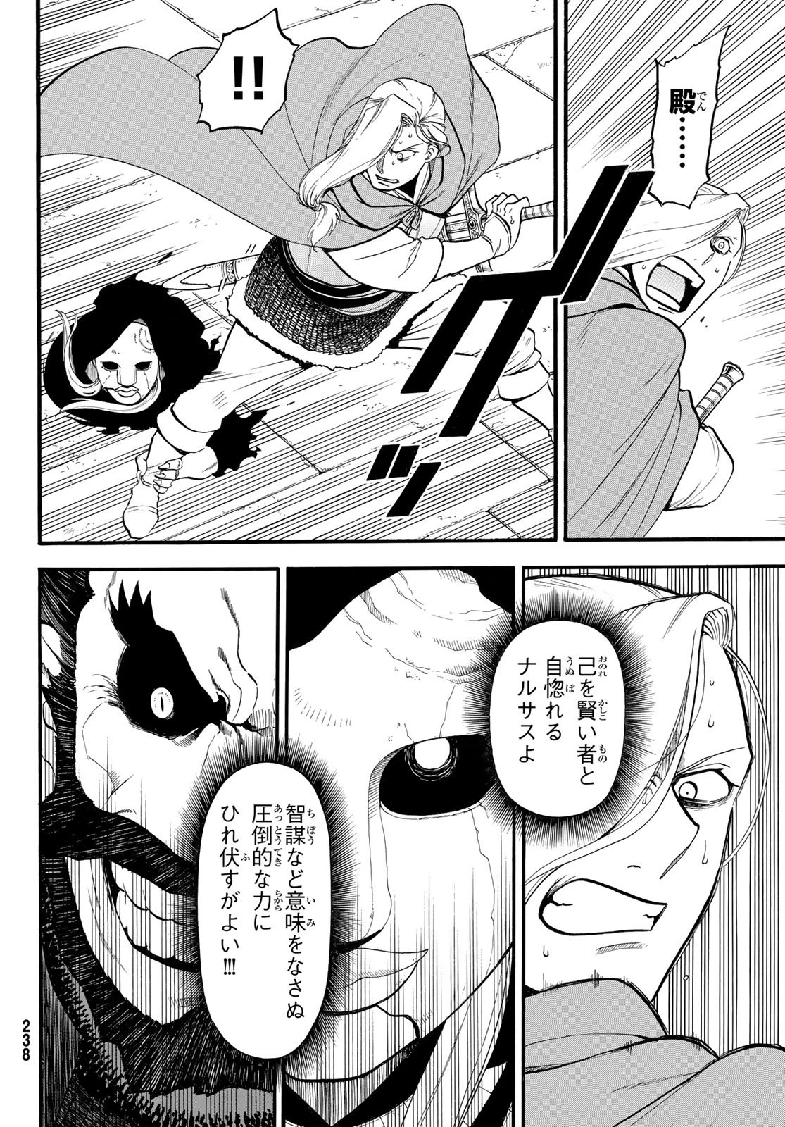 アルスラーン戦記 第156話 - 2