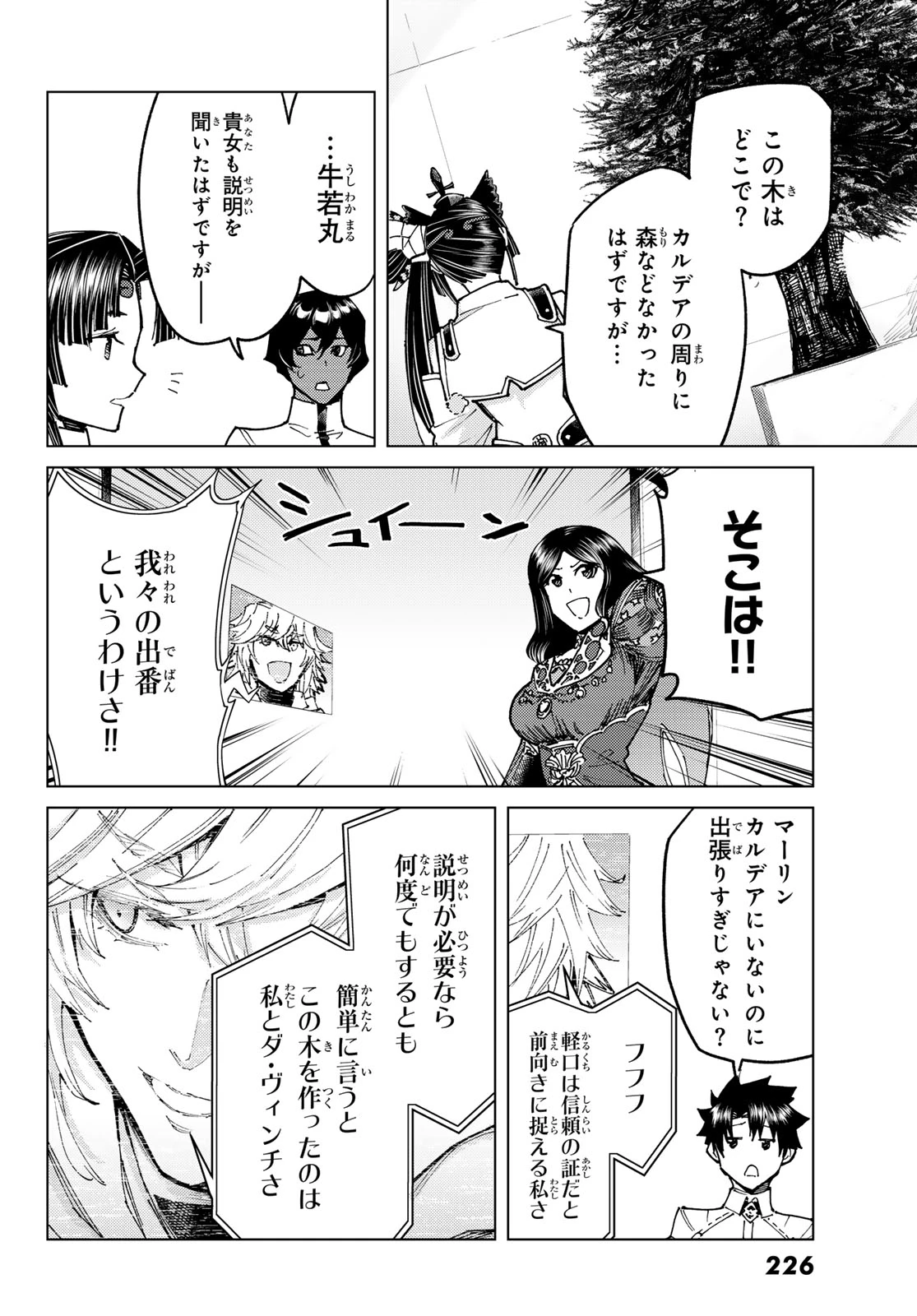 Fate/grand Order -turas RÉalta 第104話 - 6