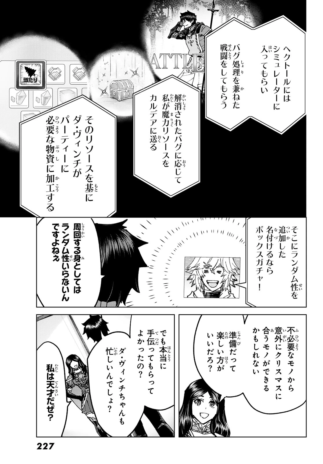 Fate/grand Order -turas RÉalta 第104話 - 7