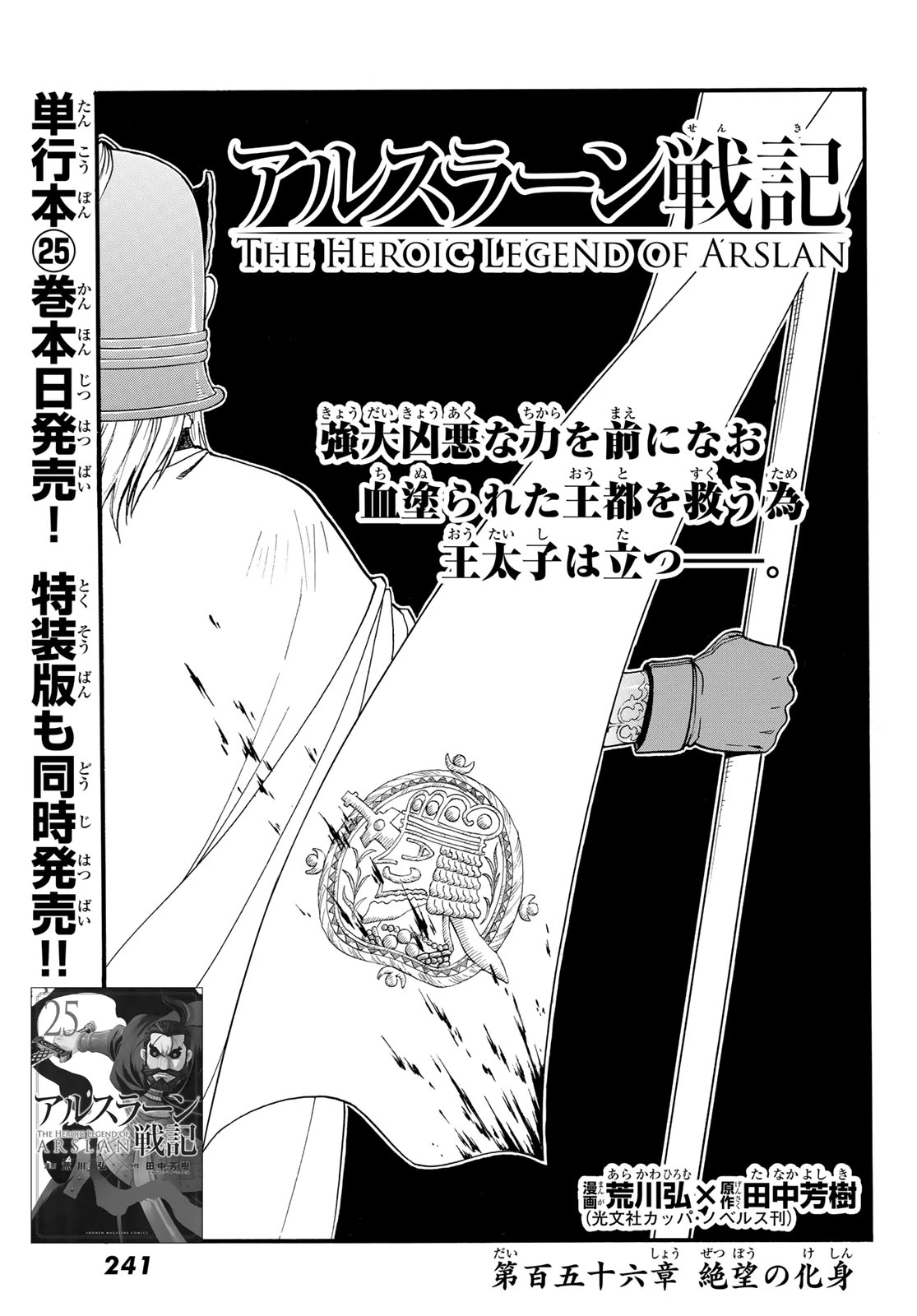 アルスラーン戦記 第156話 - 5