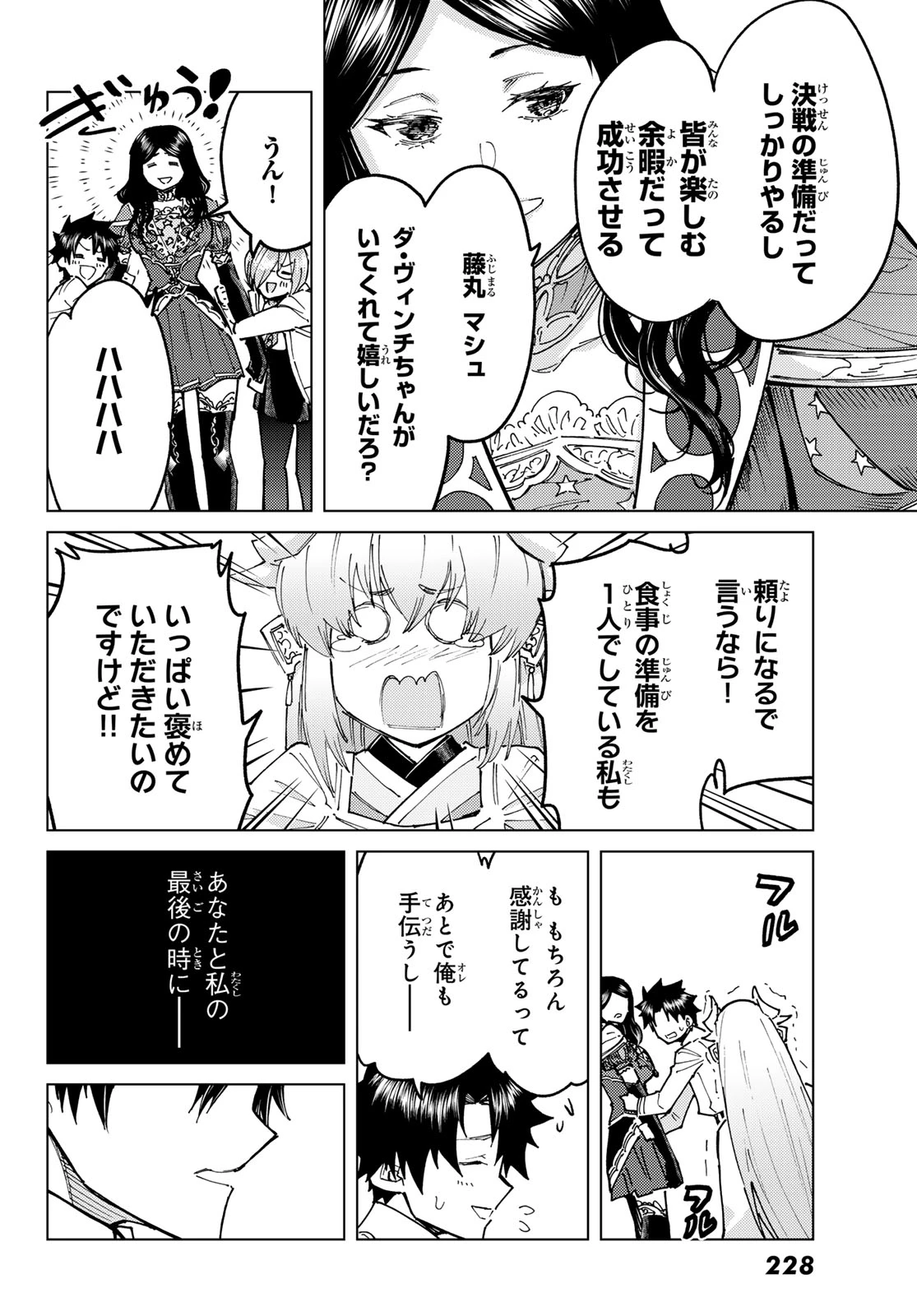 Fate/grand Order -turas RÉalta 第104話 - 8