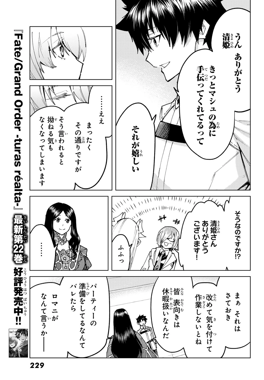 Fate/grand Order -turas RÉalta 第104話 - 9