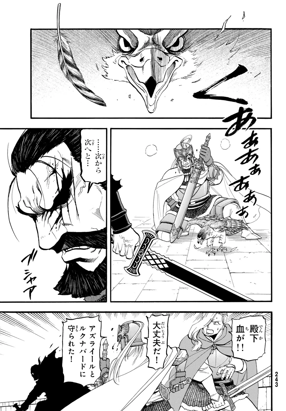 アルスラーン戦記 第156話 - 7