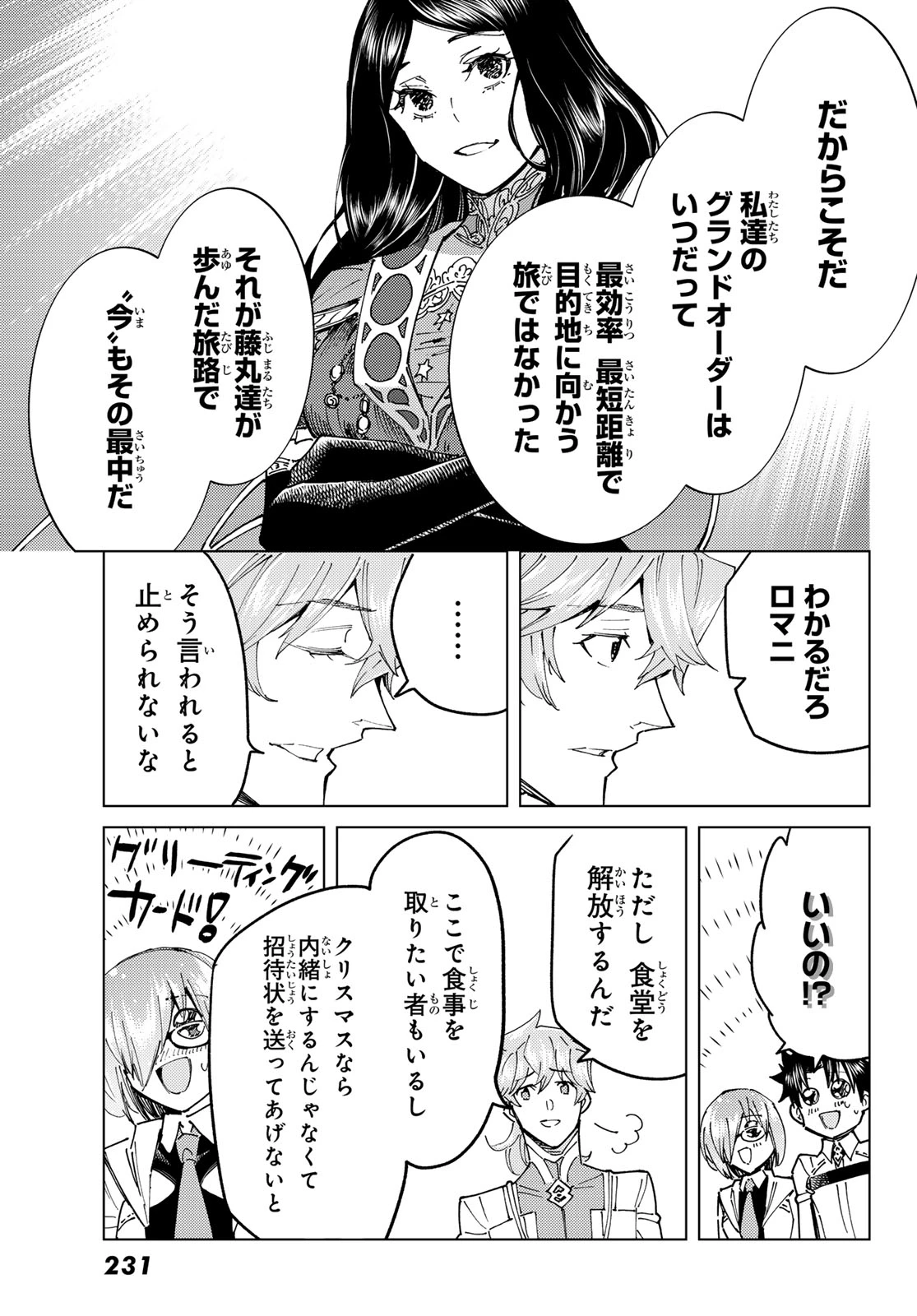 Fate/grand Order -turas RÉalta 第104話 - 11