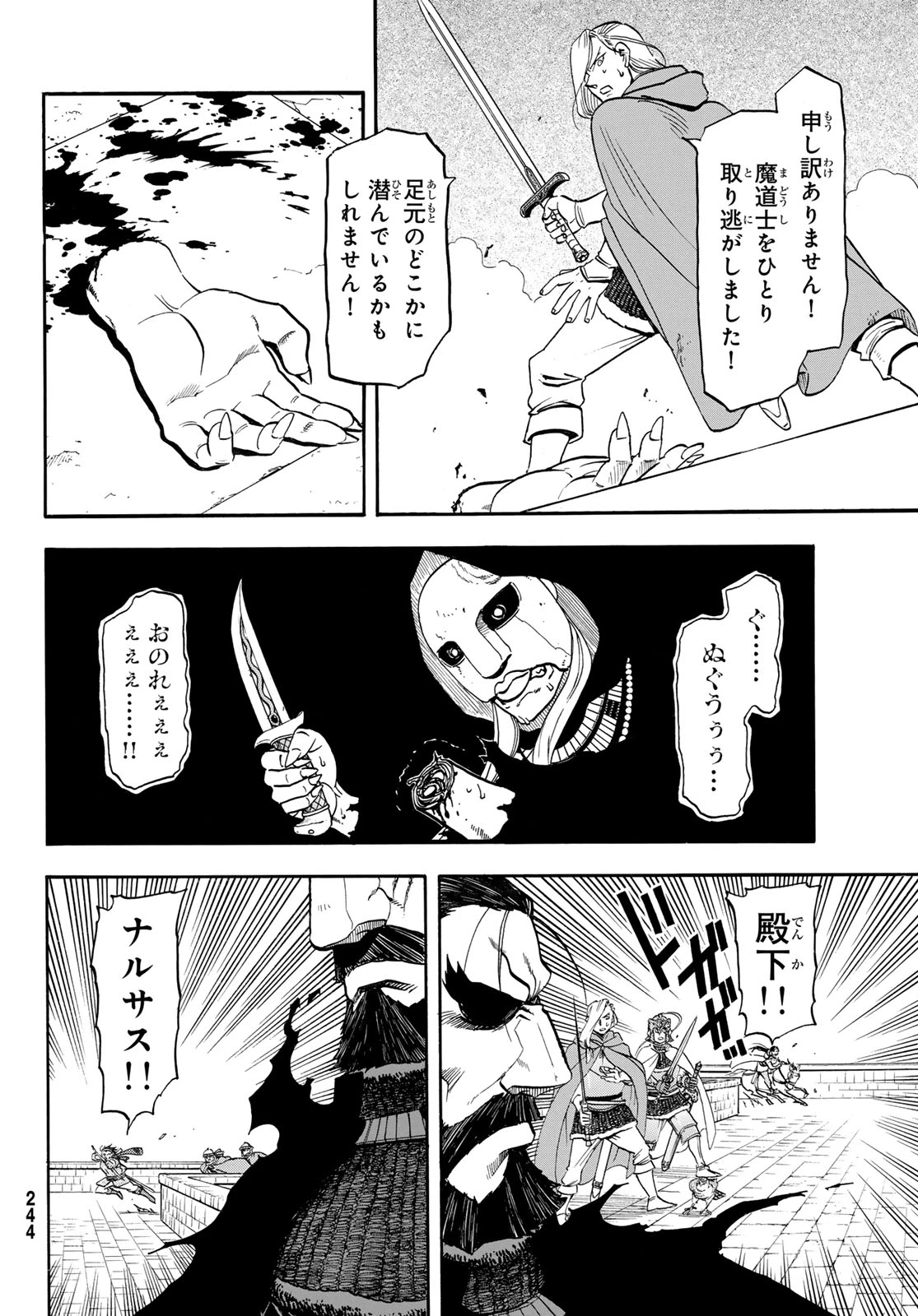アルスラーン戦記 第156話 - 8