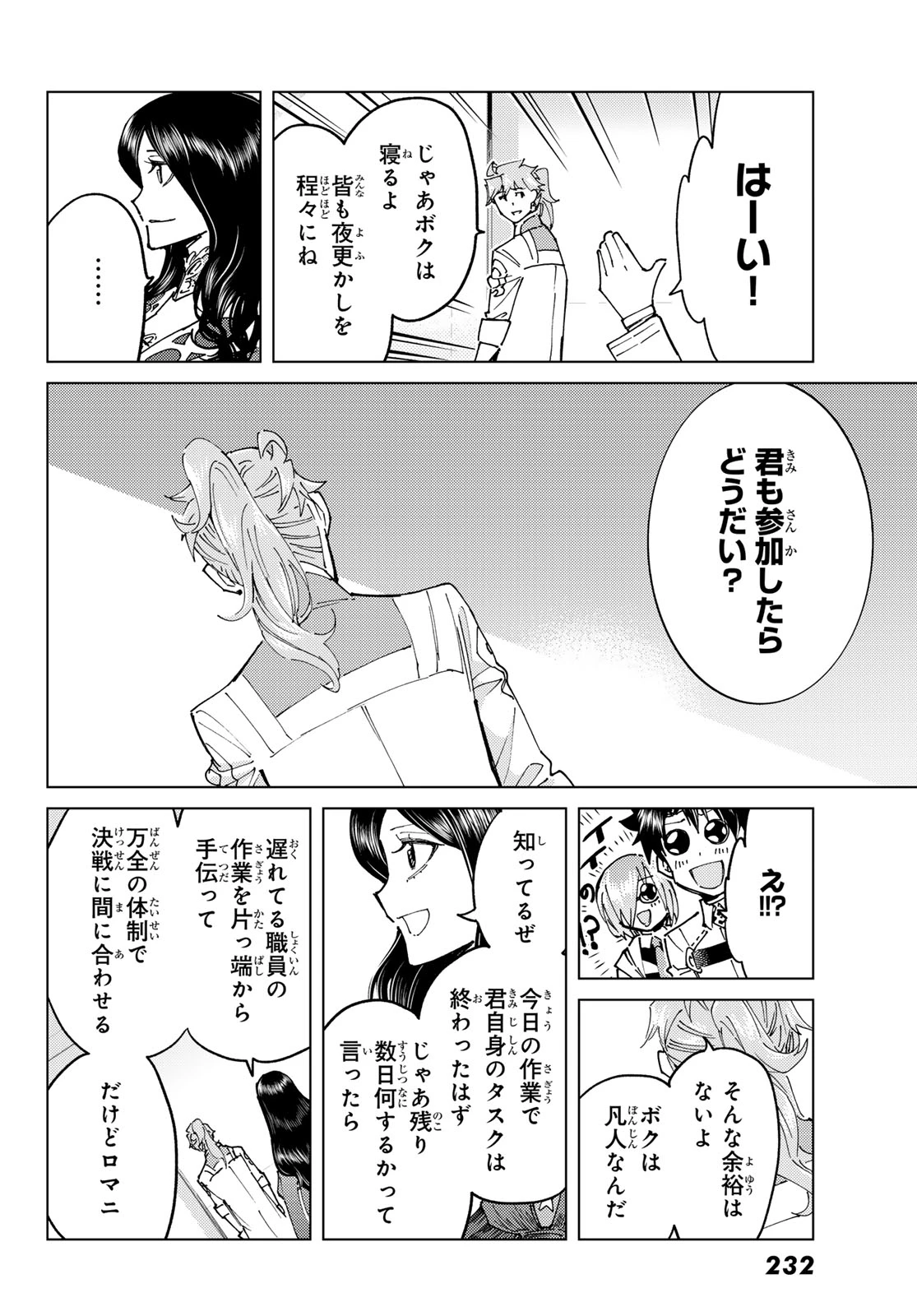 Fate/grand Order -turas RÉalta 第104話 - 12