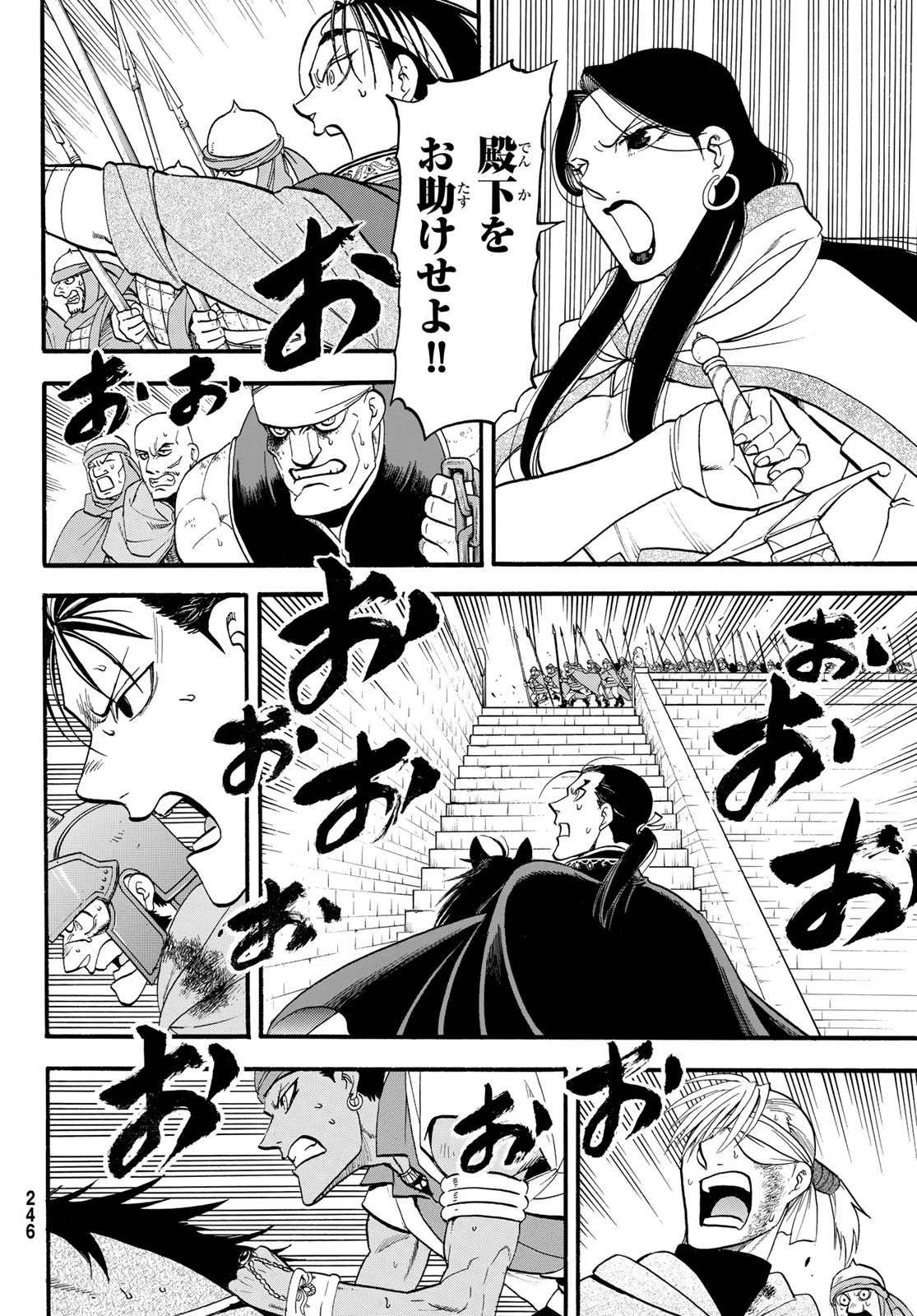 アルスラーン戦記 第156話 - 10