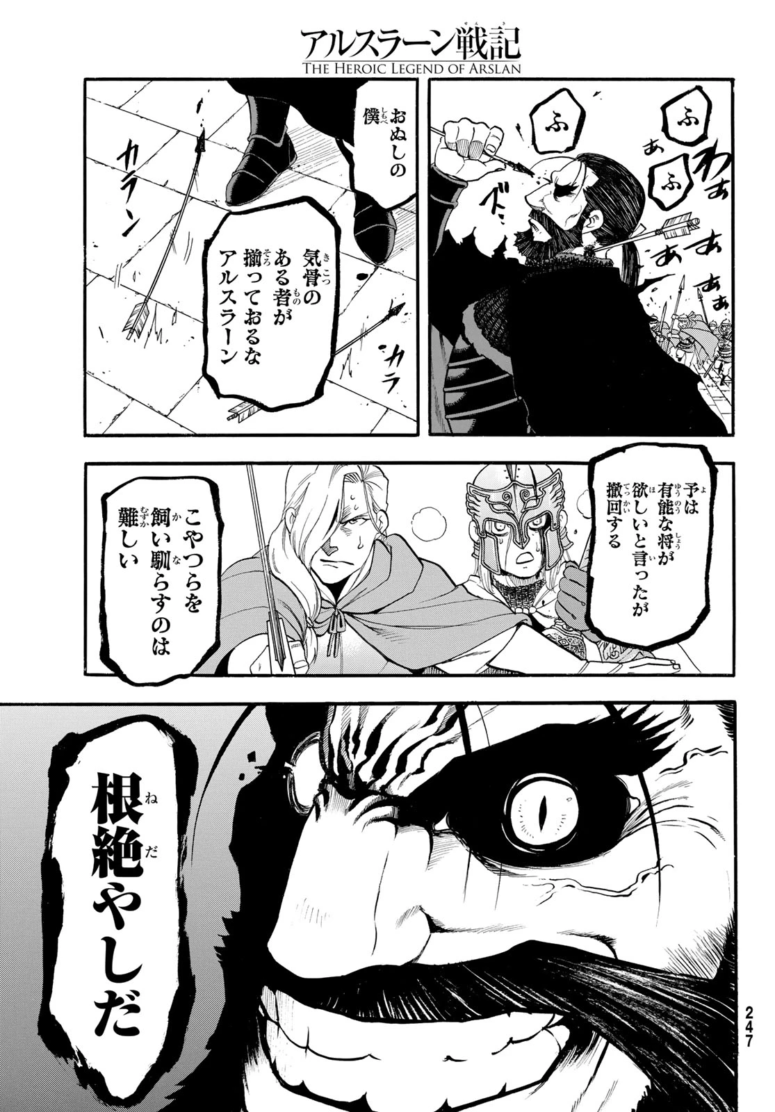 アルスラーン戦記 第156話 - 11