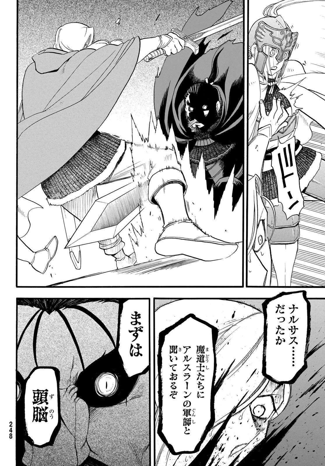 アルスラーン戦記 第156話 - 12