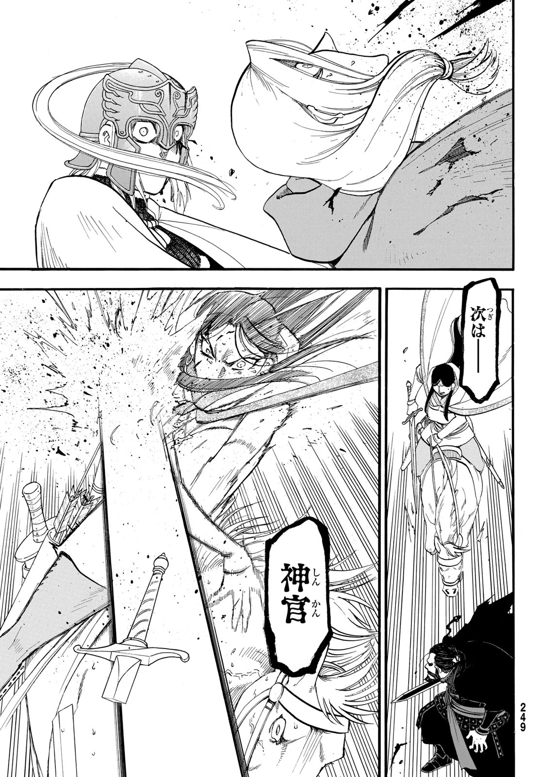 アルスラーン戦記 第156話 - 13