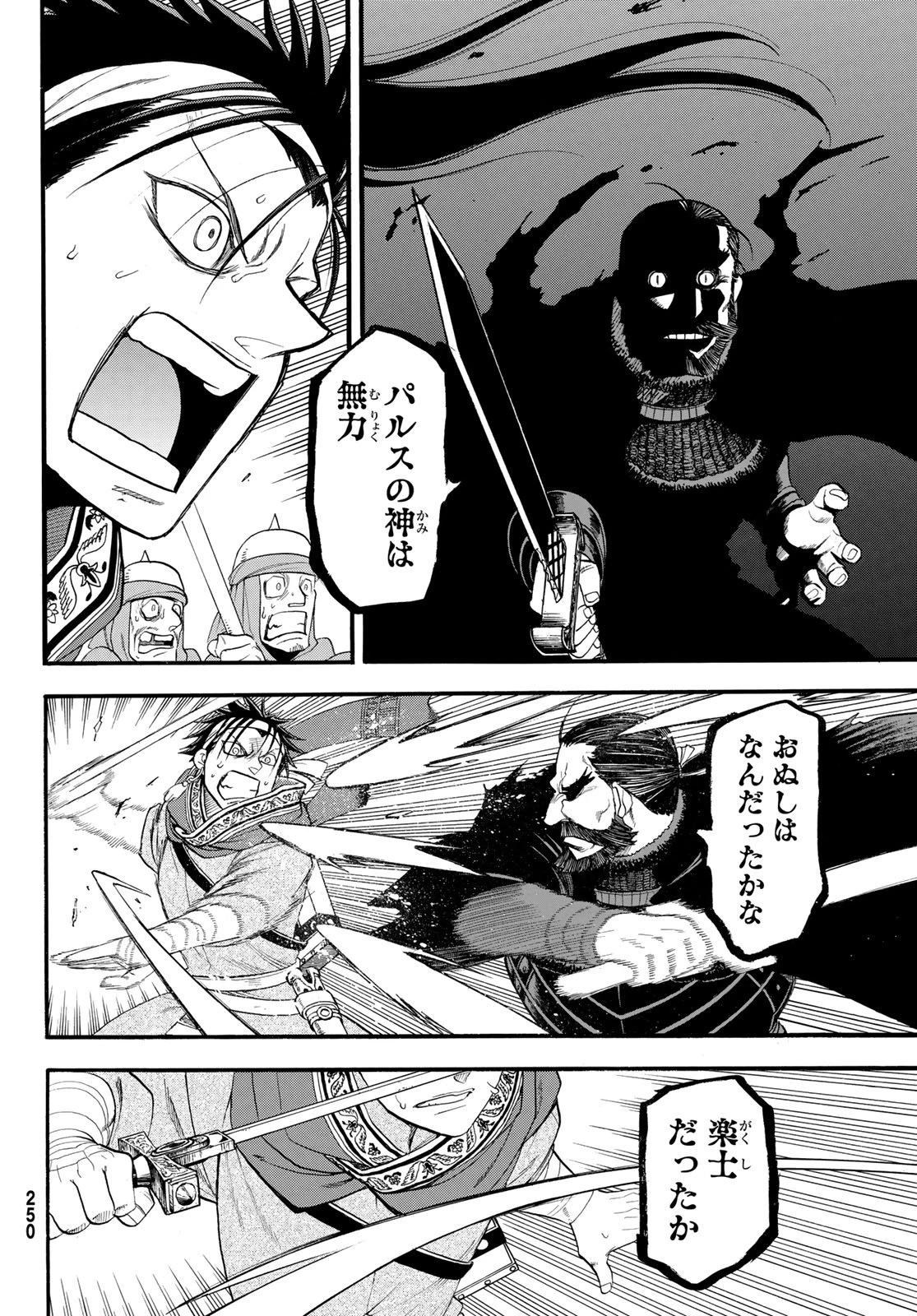 アルスラーン戦記 第156話 - 14