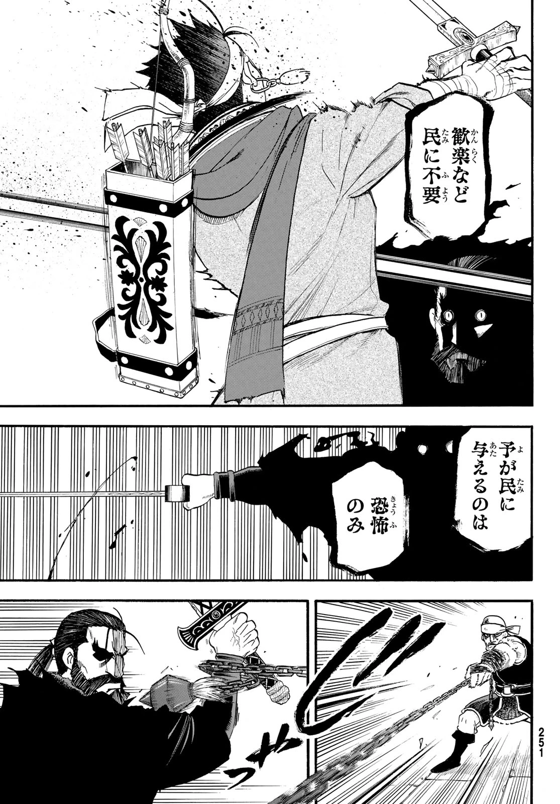 アルスラーン戦記 第156話 - 15