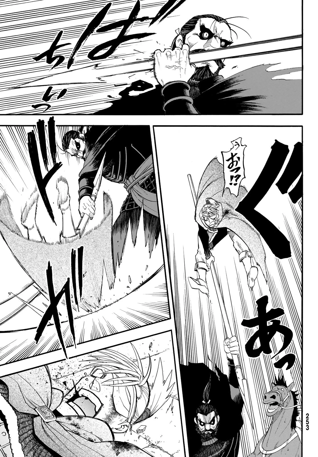 アルスラーン戦記 第156話 - 17