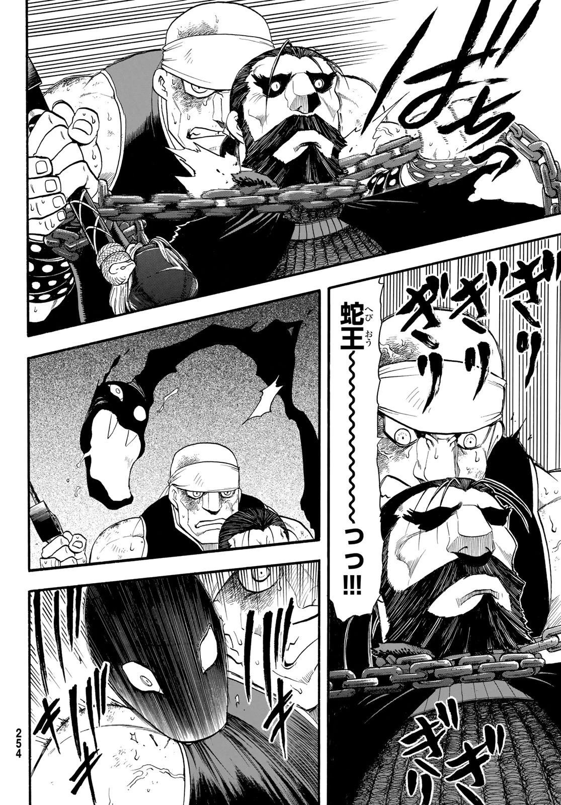 アルスラーン戦記 第156話 - 18