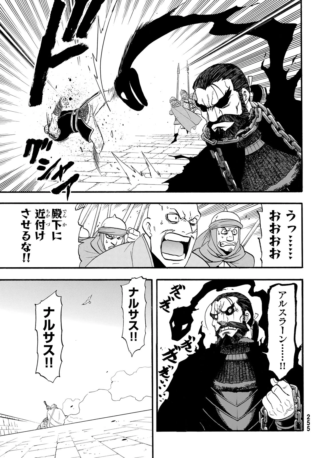 アルスラーン戦記 第156話 - 19