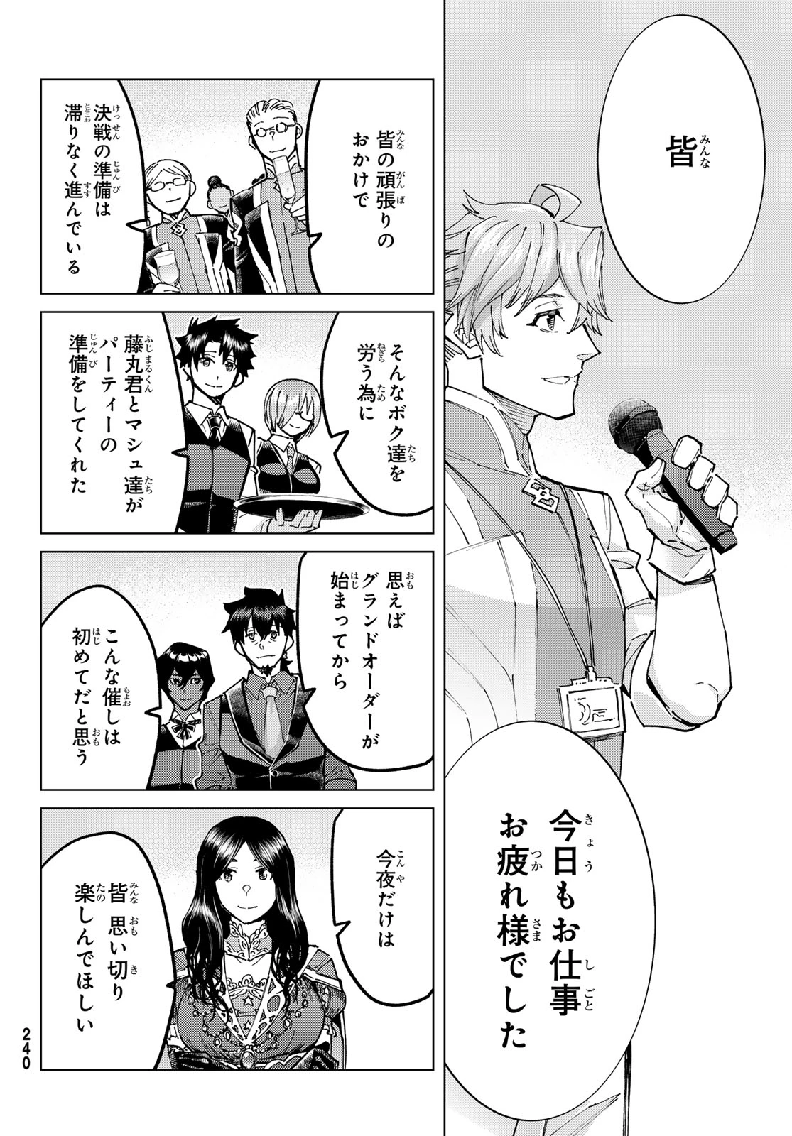 Fate/grand Order -turas RÉalta 第104話 - 20