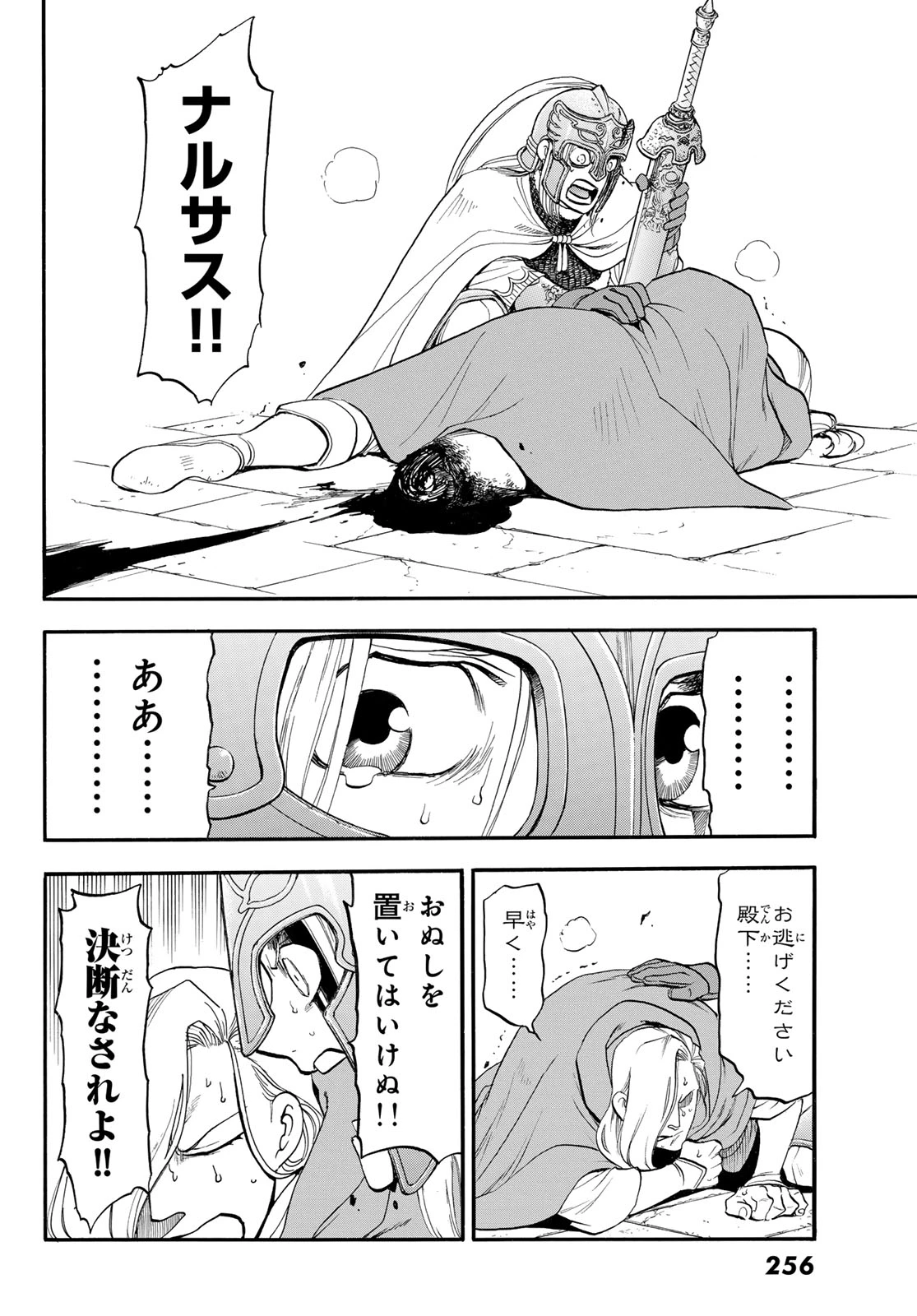 アルスラーン戦記 第156話 - 20