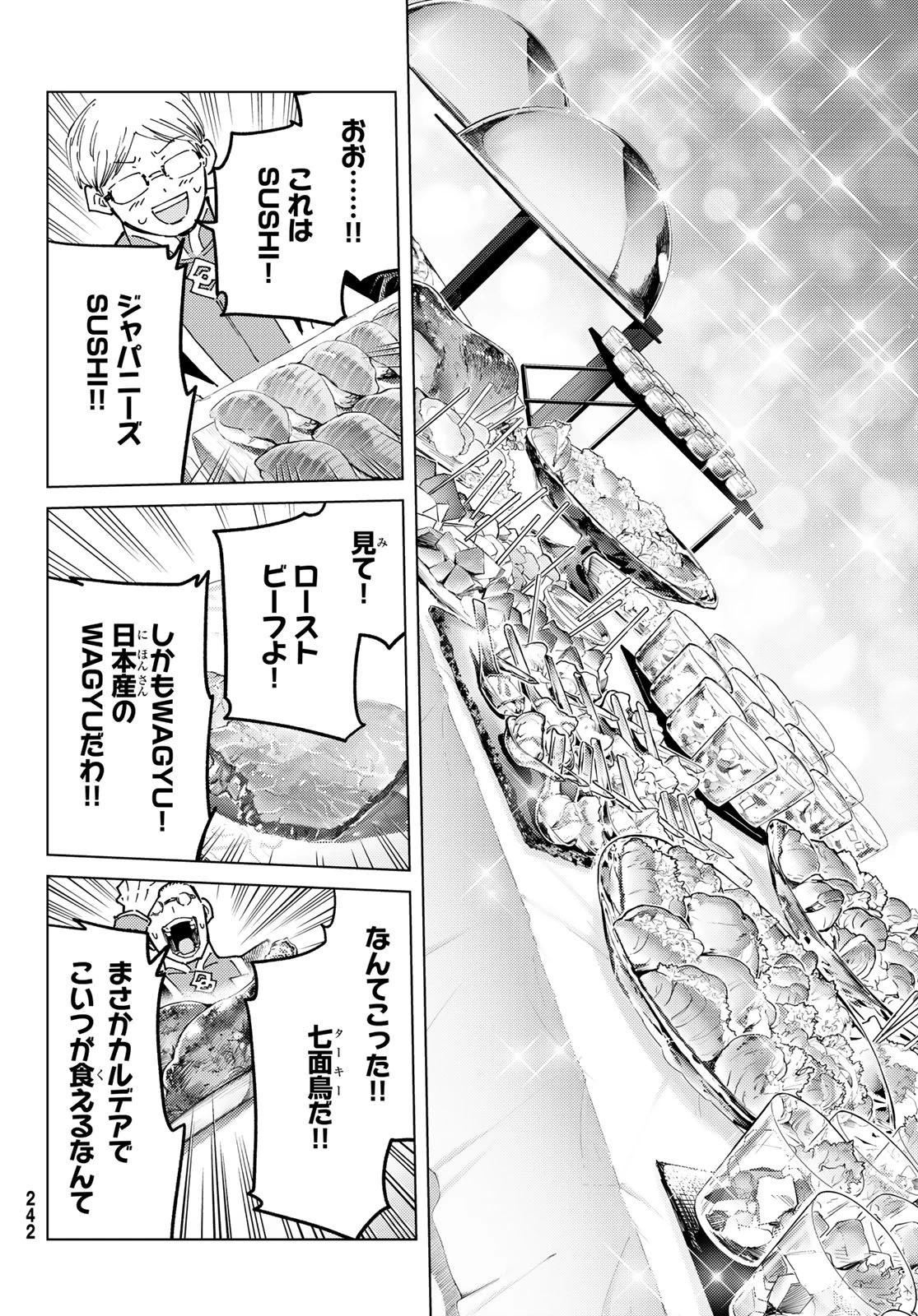 Fate/grand Order -turas RÉalta 第104話 - 22