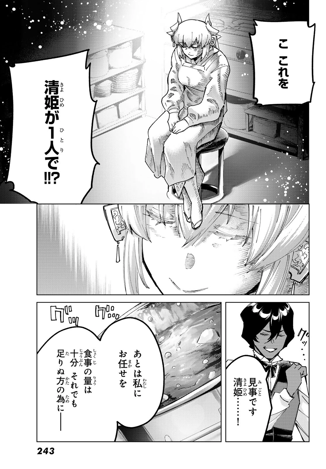 Fate/grand Order -turas RÉalta 第104話 - 23