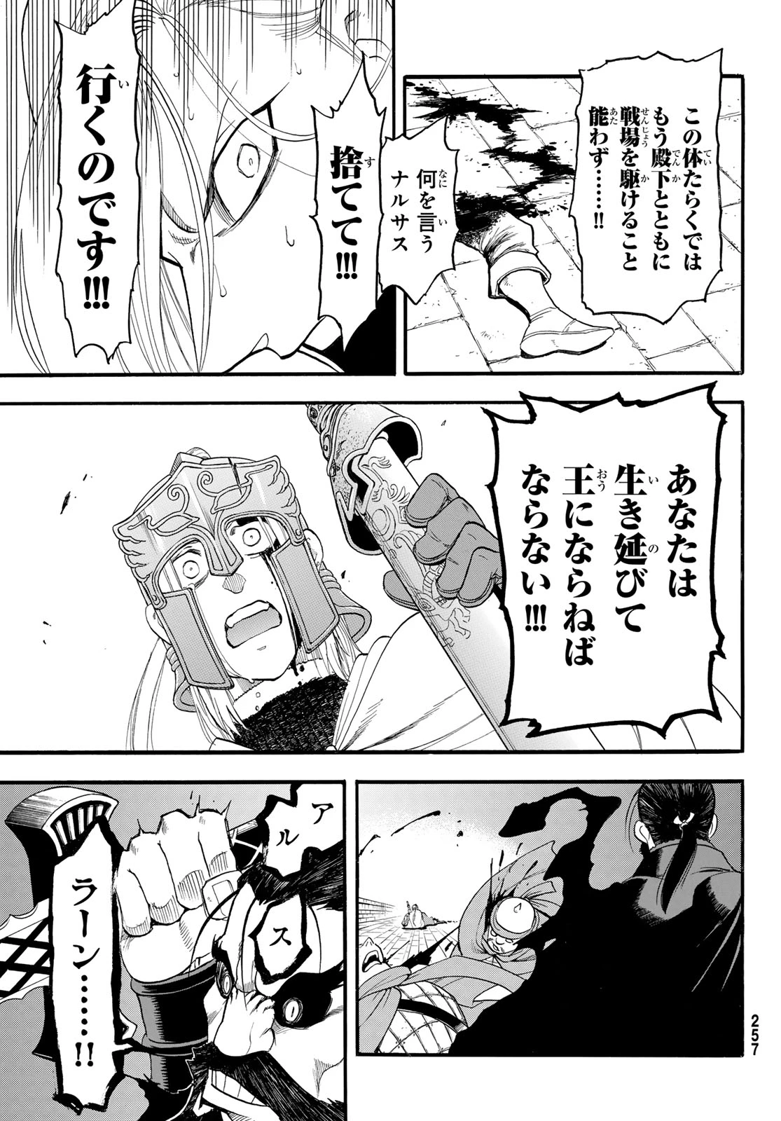 アルスラーン戦記 第156話 - 21
