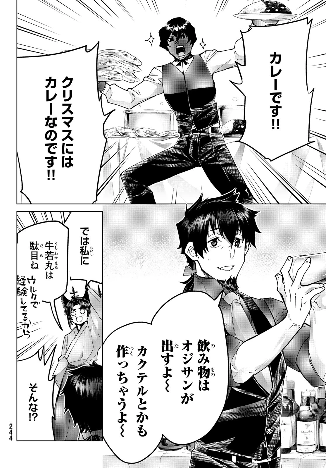 Fate/grand Order -turas RÉalta 第104話 - 24