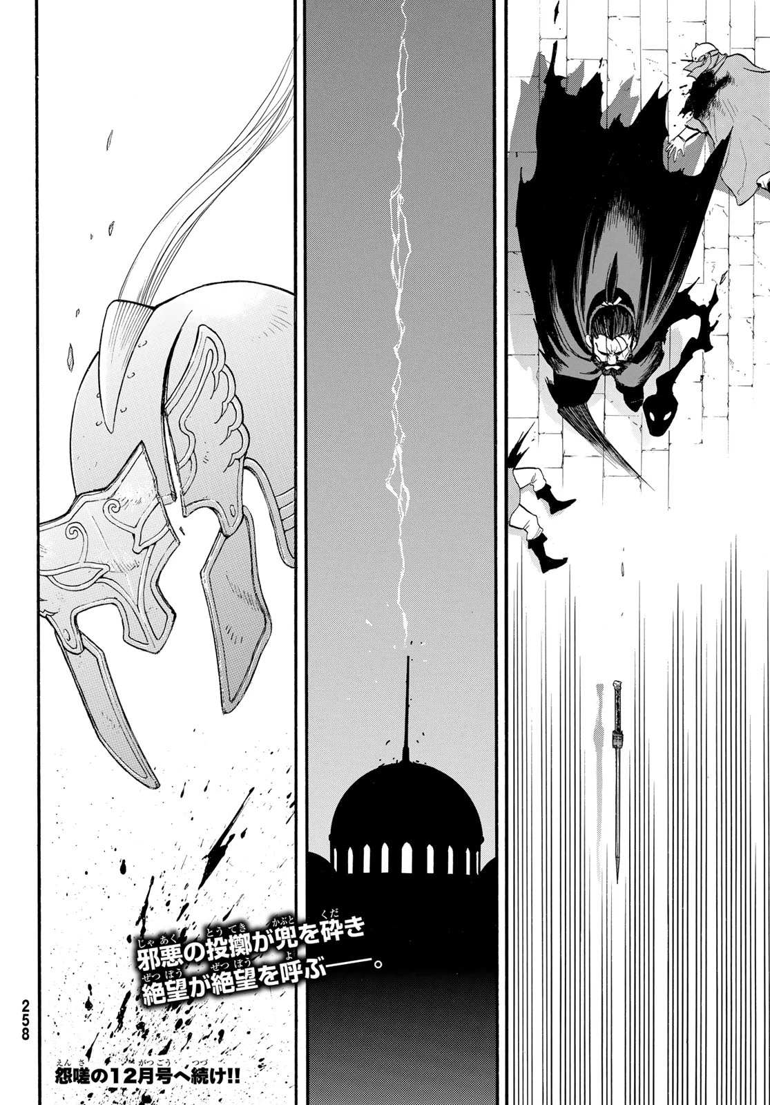 アルスラーン戦記 第156話 - 22