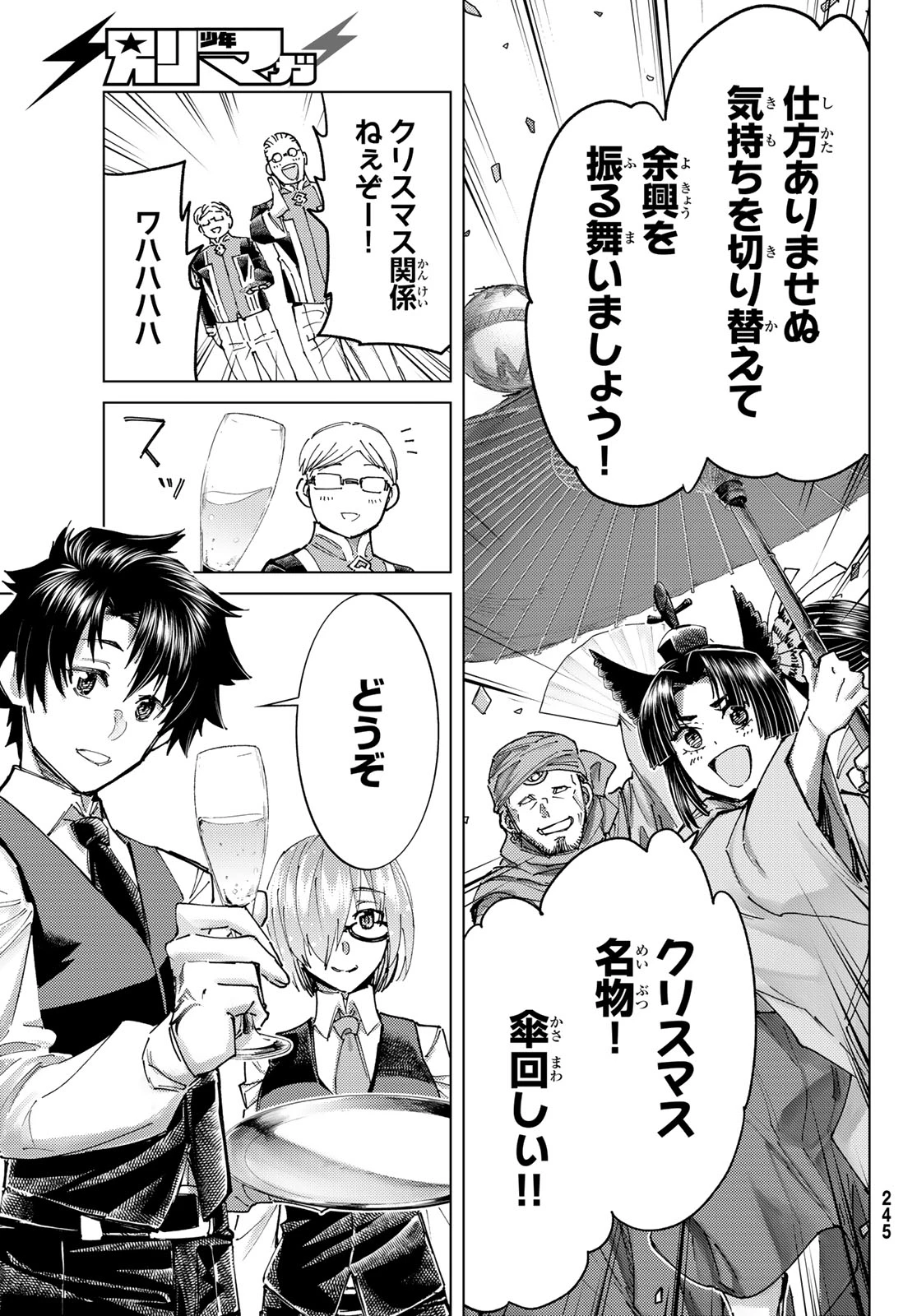 Fate/grand Order -turas RÉalta 第104話 - 25