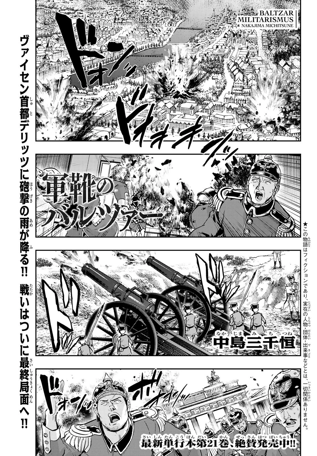軍靴のバルツァー 第132話 - 1