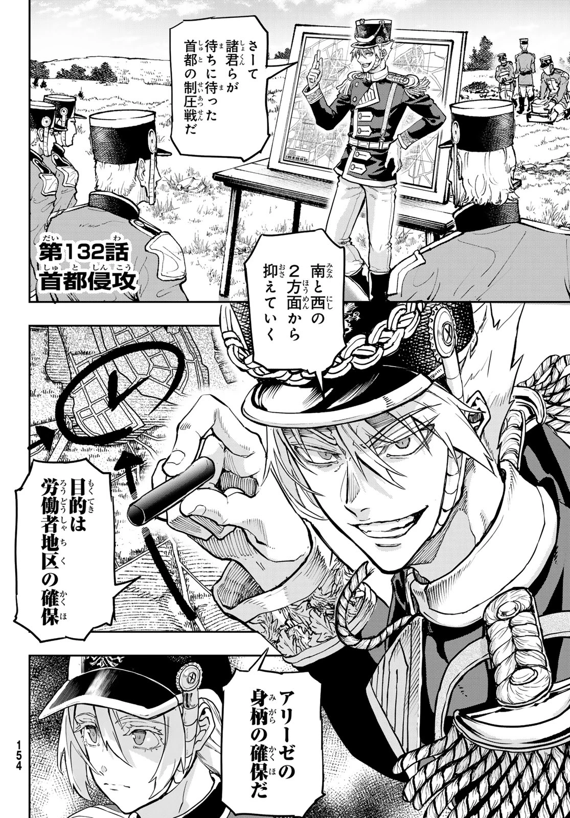 軍靴のバルツァー 第132話 - 2