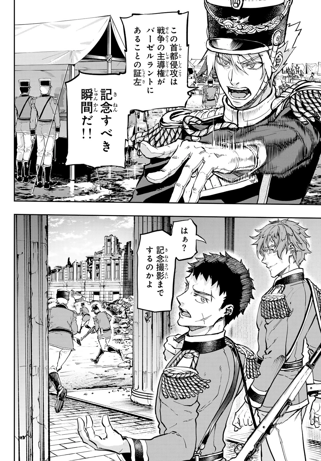 軍靴のバルツァー 第132話 - 6