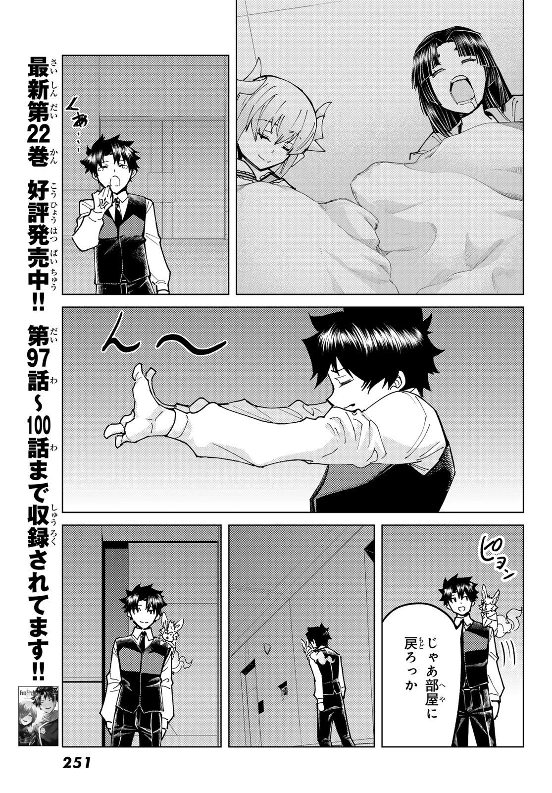 Fate/grand Order -turas RÉalta 第104話 - 31
