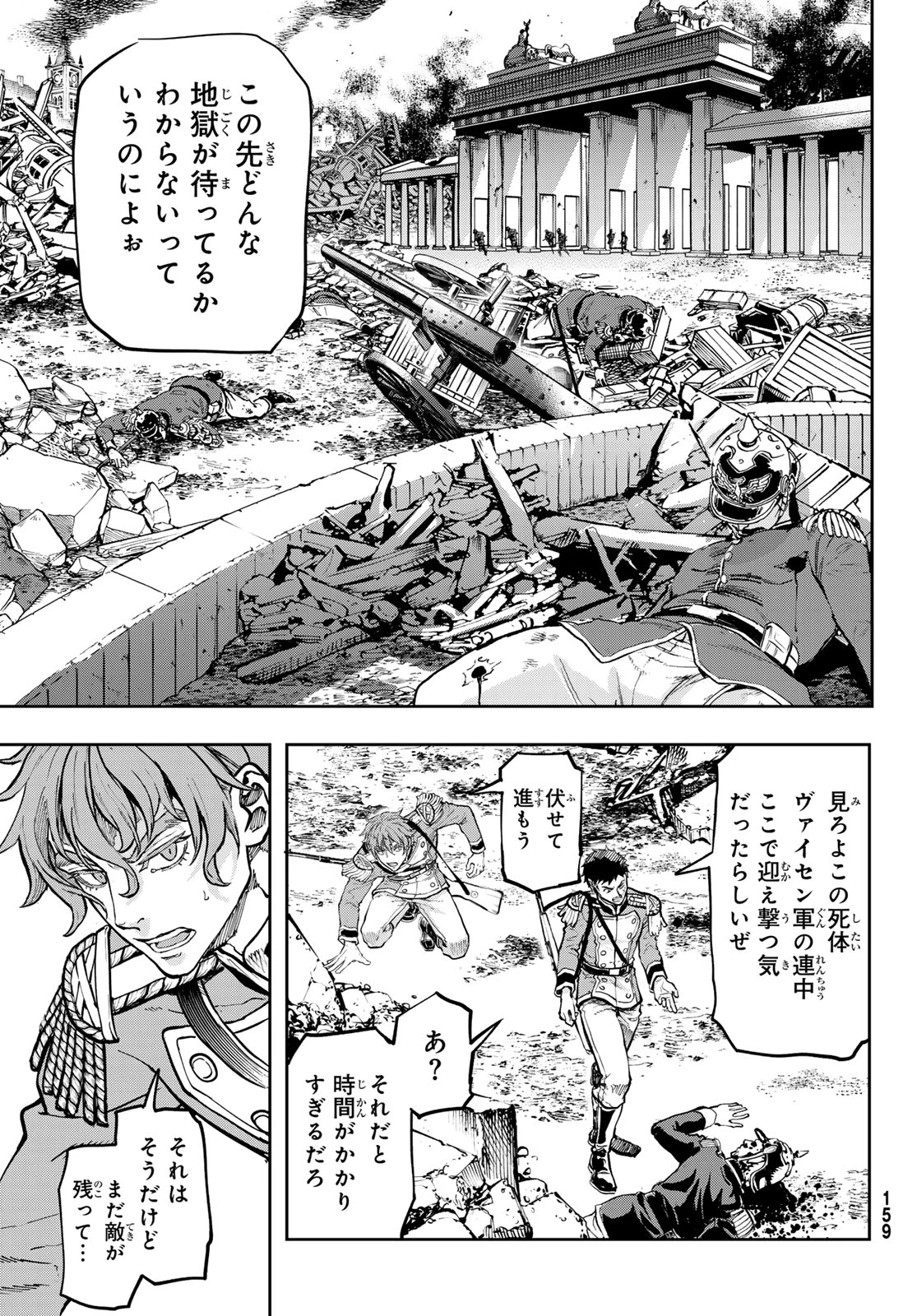 軍靴のバルツァー 第132話 - 7