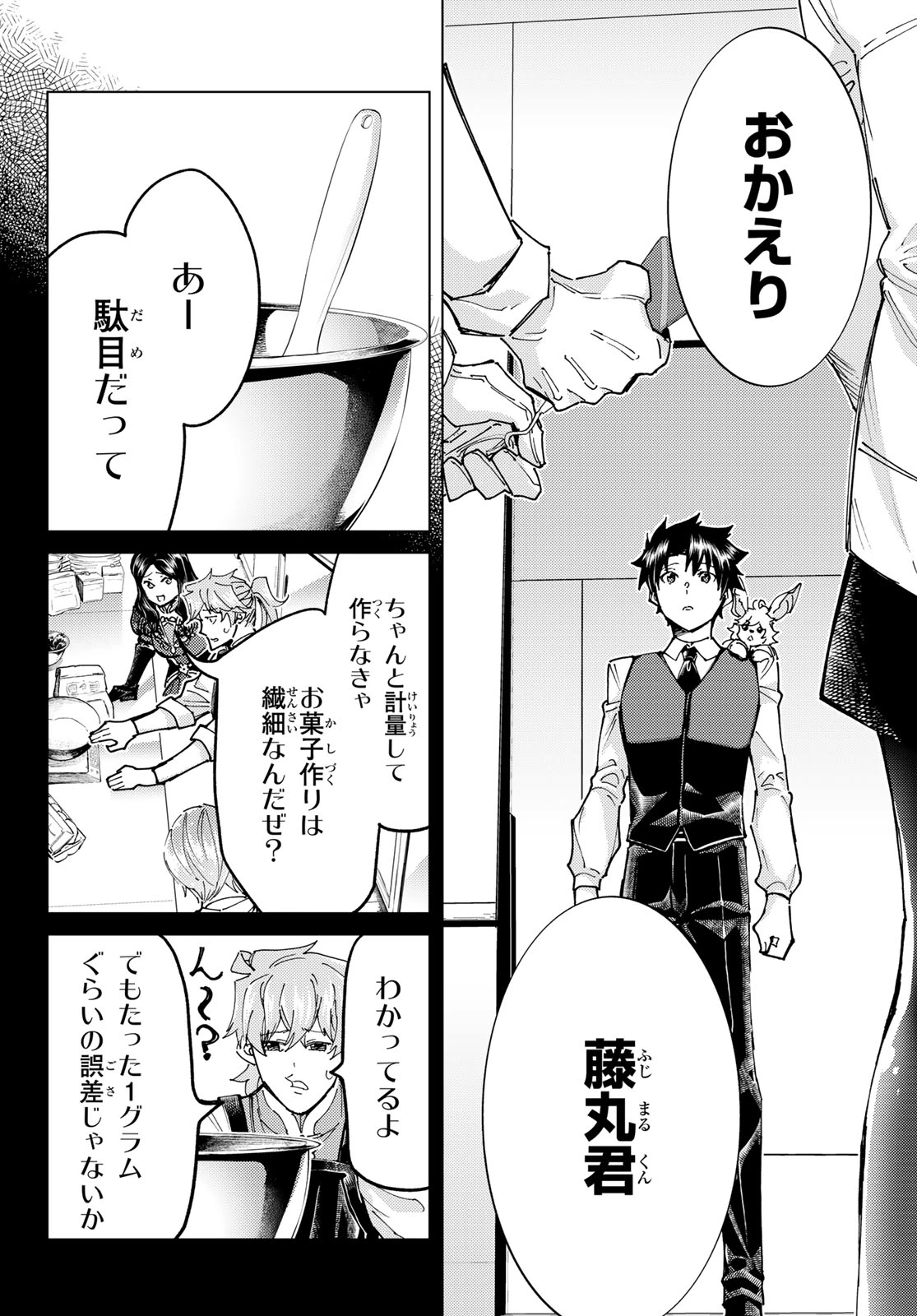 Fate/grand Order -turas RÉalta 第104話 - 32
