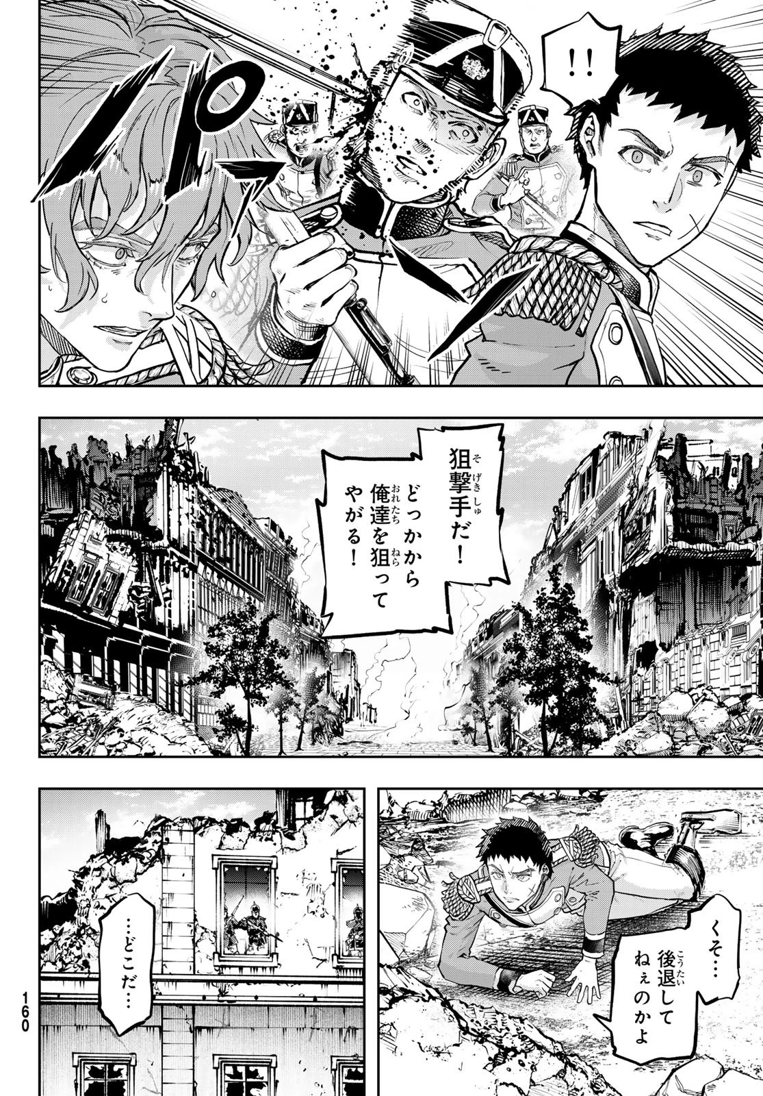 軍靴のバルツァー 第132話 - 8