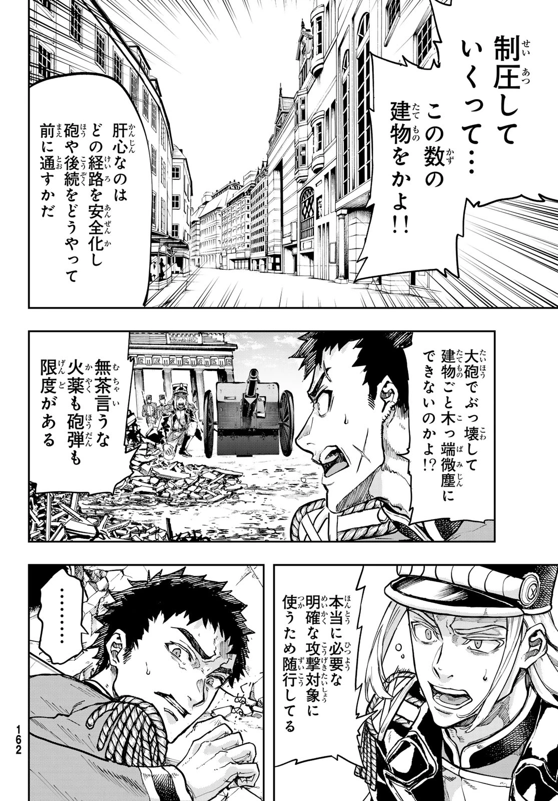 軍靴のバルツァー 第132話 - 10