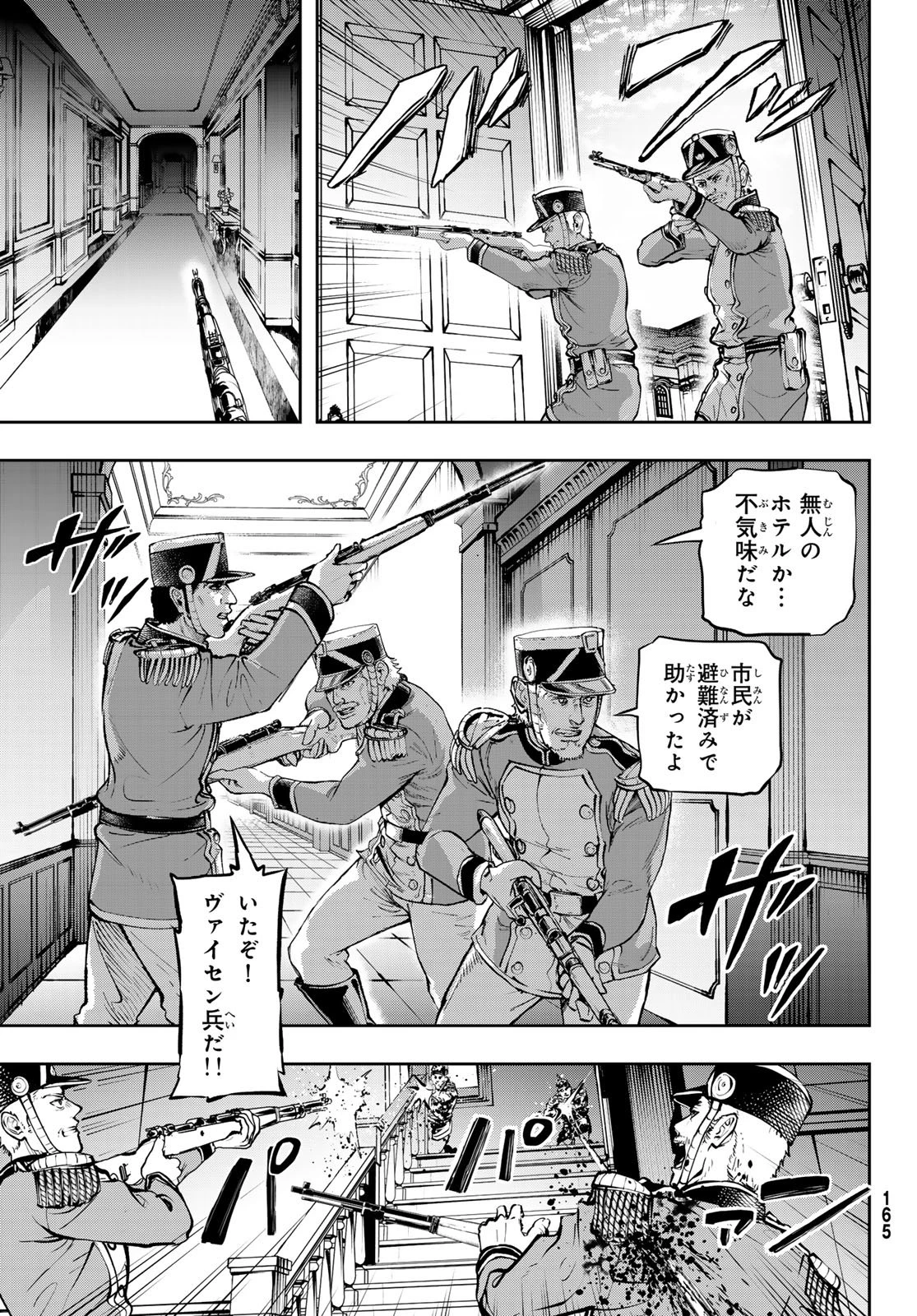 軍靴のバルツァー 第132話 - 13