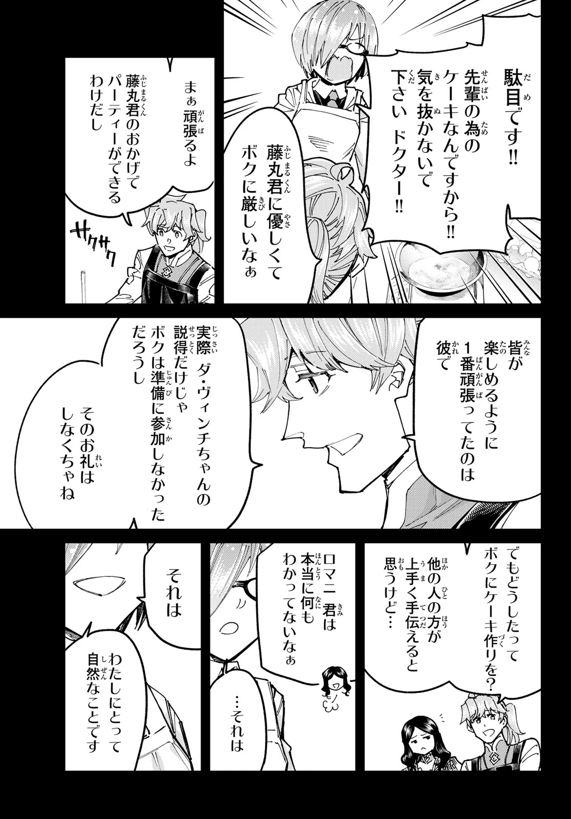 Fate/grand Order -turas RÉalta 第104話 - 33