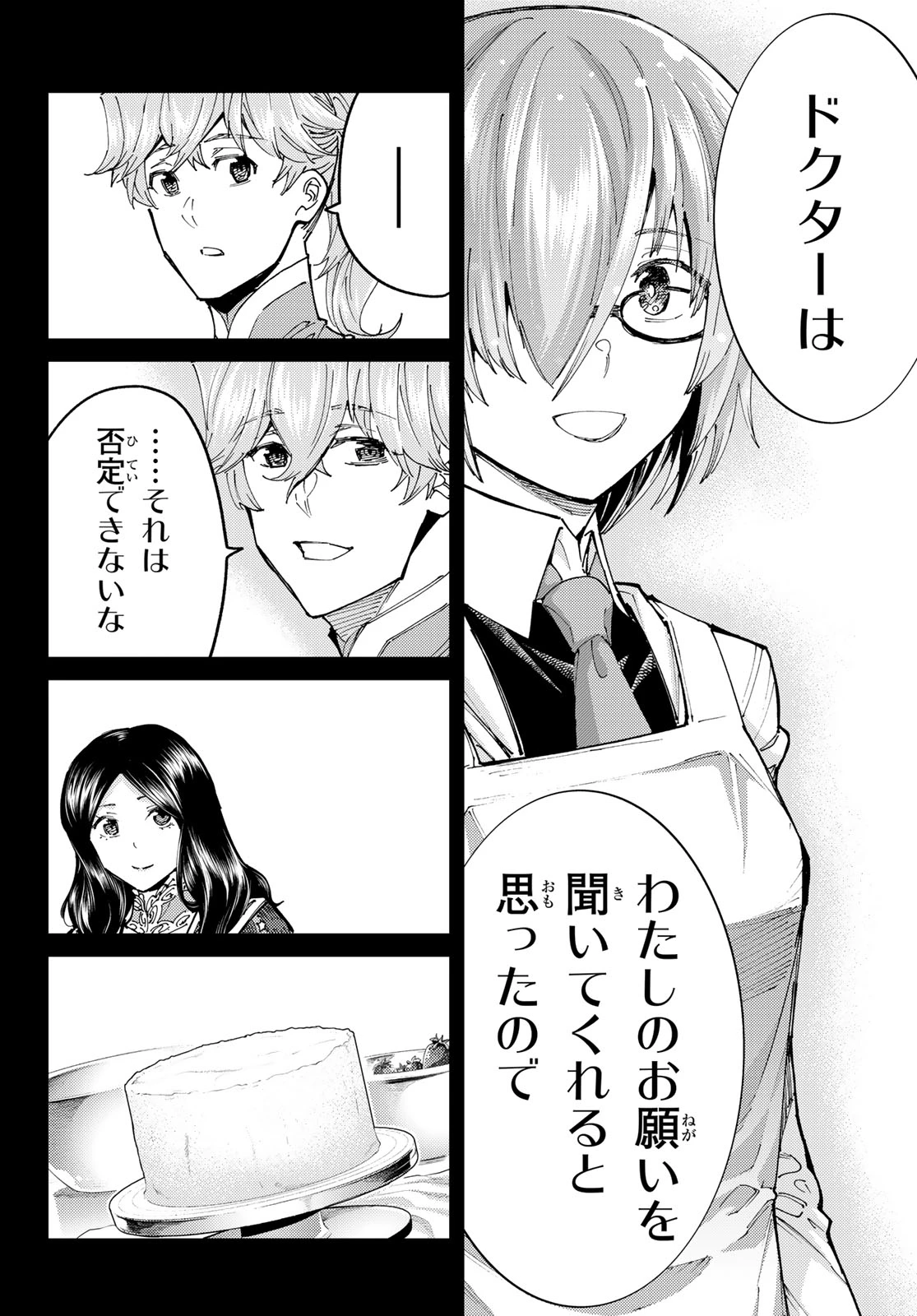 Fate/grand Order -turas RÉalta 第104話 - 34